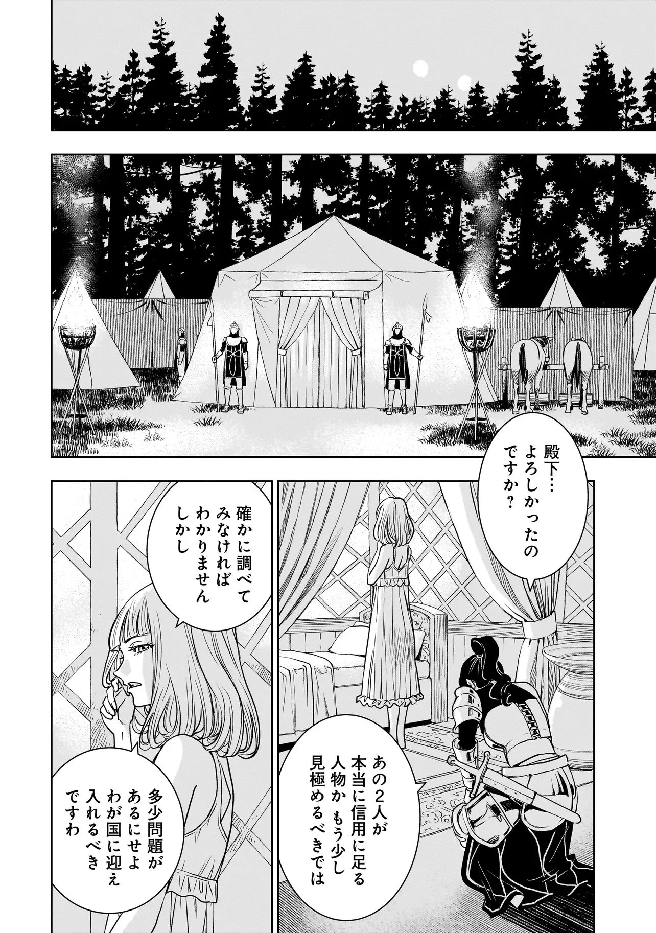 追放令嬢、クラフトしながらキャンピングカーで異世界を旅します 第6話 - 8