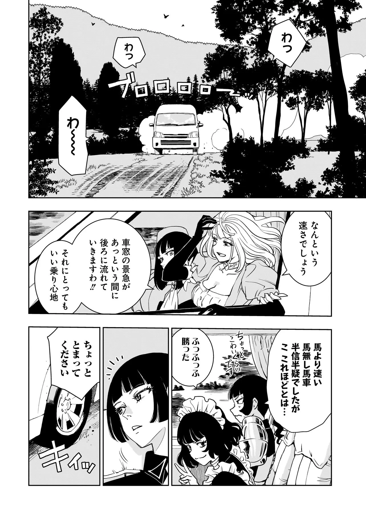 追放令嬢、クラフトしながらキャンピングカーで異世界を旅します 第6話 - 10