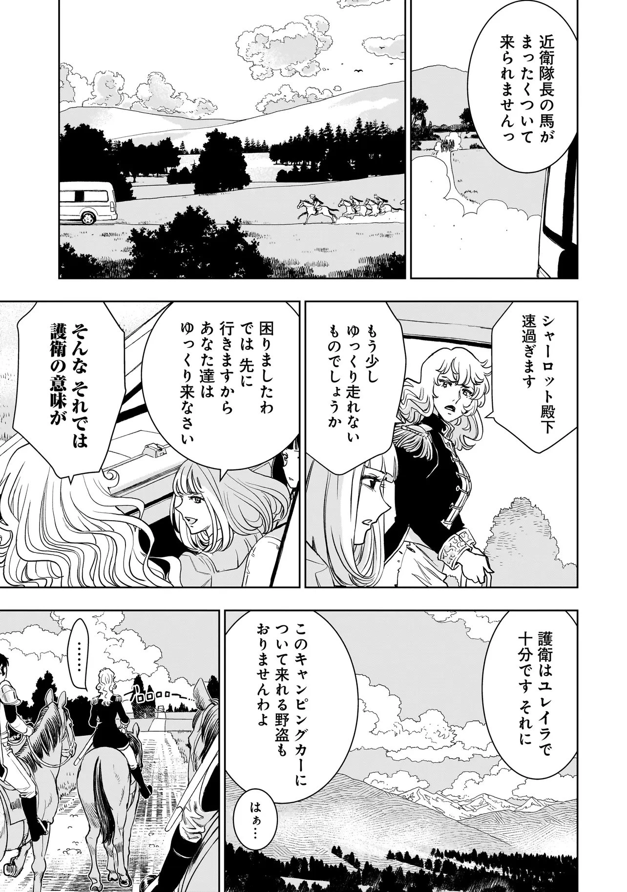 追放令嬢、クラフトしながらキャンピングカーで異世界を旅します 第6話 - 11