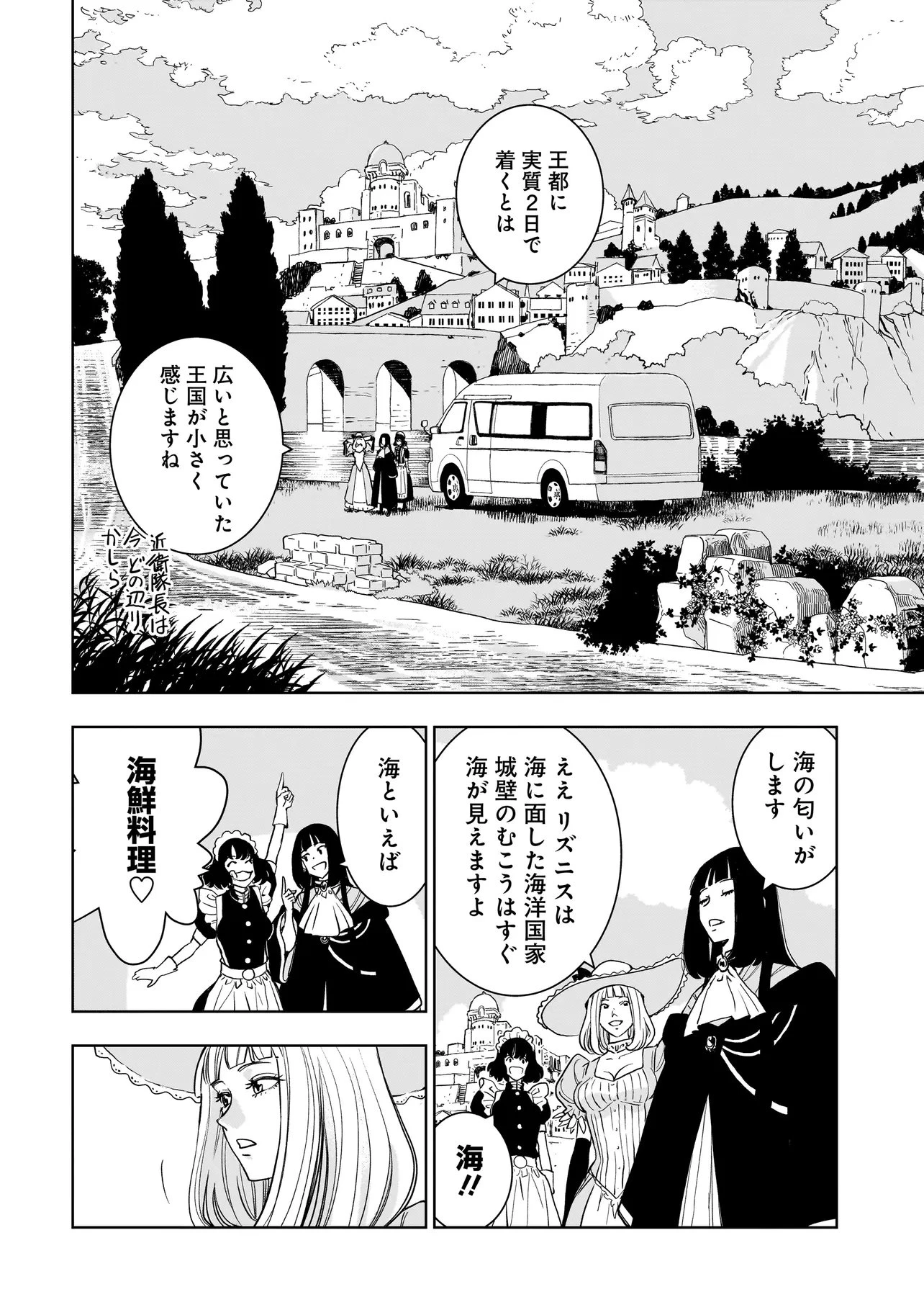 追放令嬢、クラフトしながらキャンピングカーで異世界を旅します 第6話 - 12