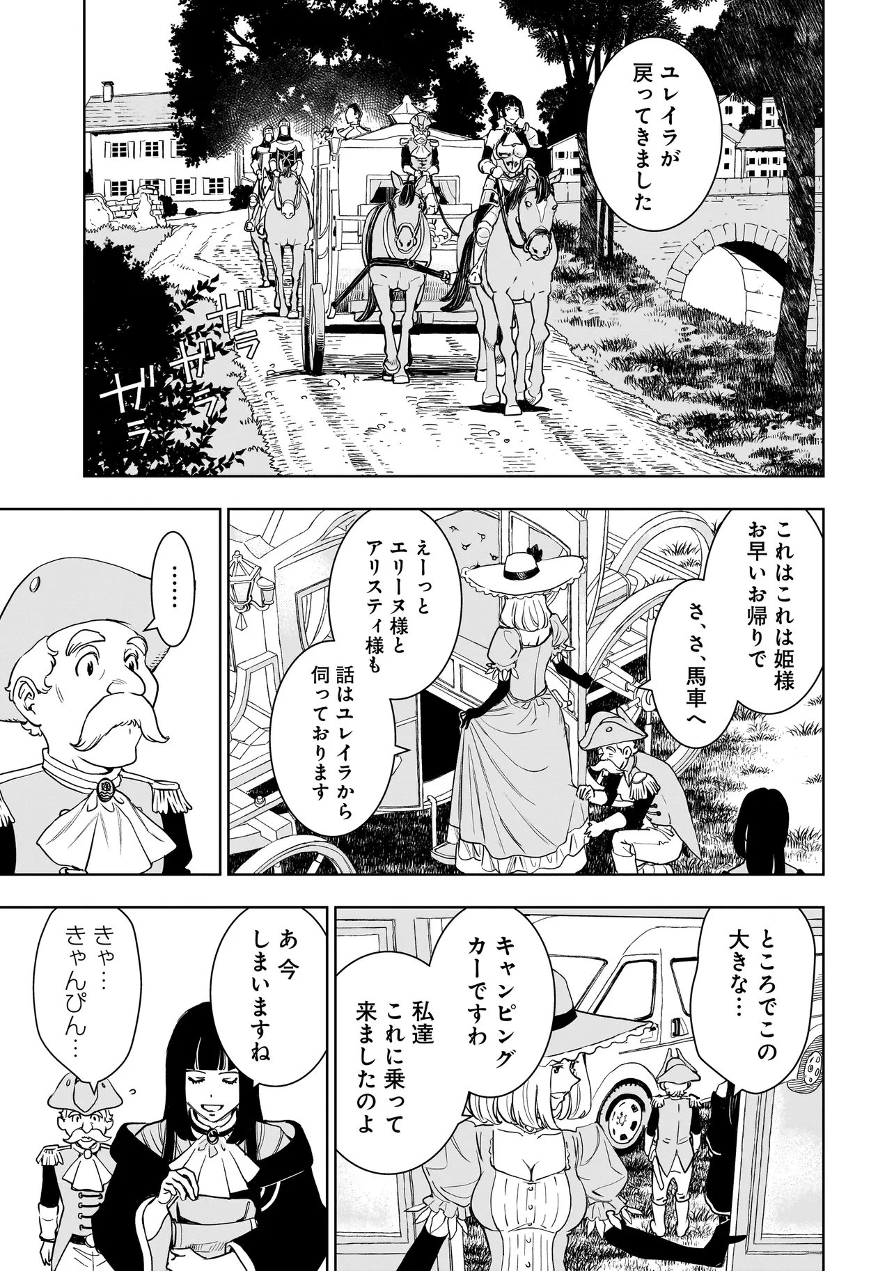 追放令嬢、クラフトしながらキャンピングカーで異世界を旅します 第6話 - 13
