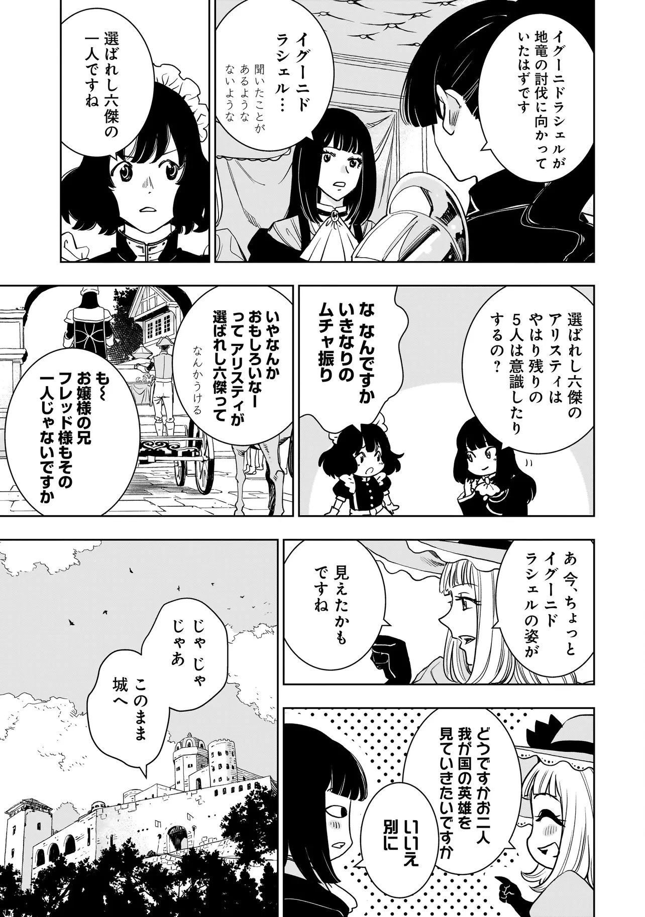追放令嬢、クラフトしながらキャンピングカーで異世界を旅します 第6話 - 15