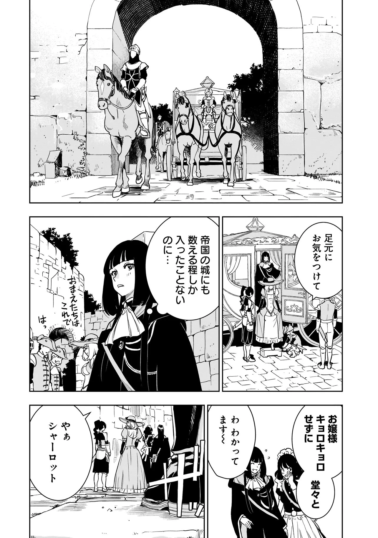 追放令嬢、クラフトしながらキャンピングカーで異世界を旅します 第6話 - 16