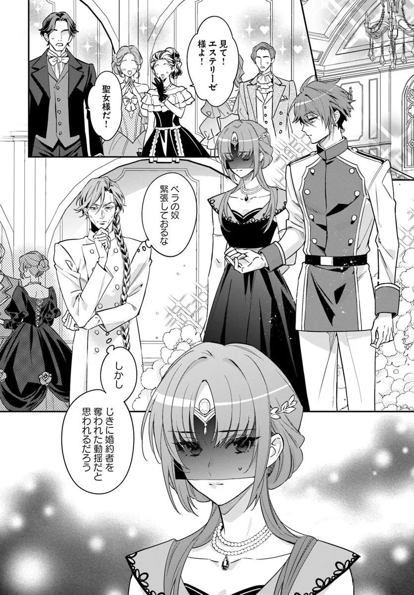 心が読める王女は婚約者の溺愛に気づかない 第11話 - 2