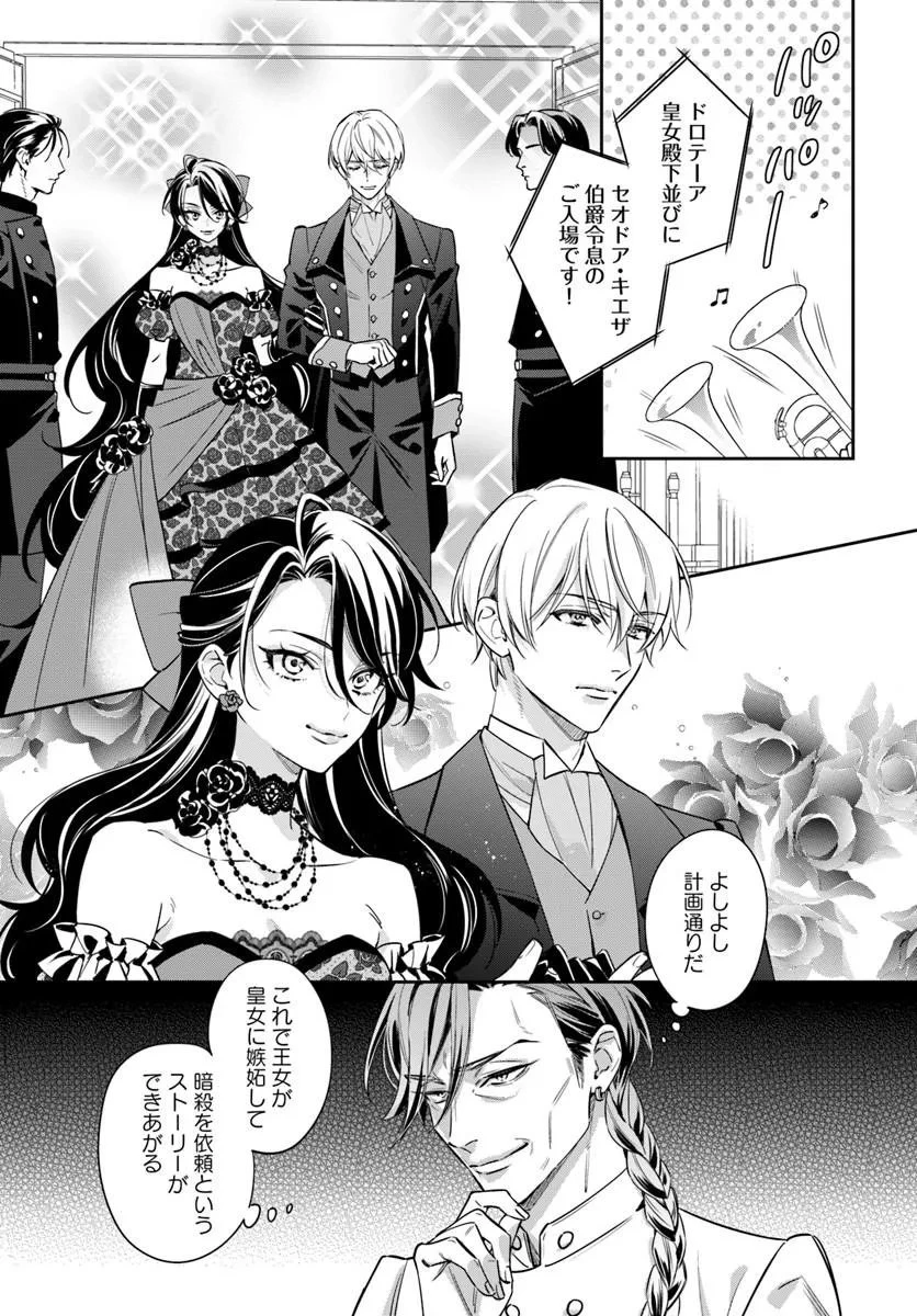 心が読める王女は婚約者の溺愛に気づかない 第11話 - 3