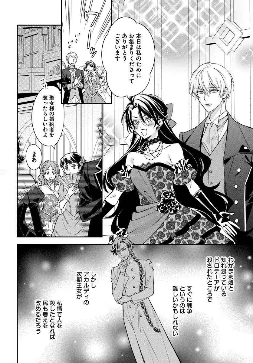 心が読める王女は婚約者の溺愛に気づかない 第11話 - 4