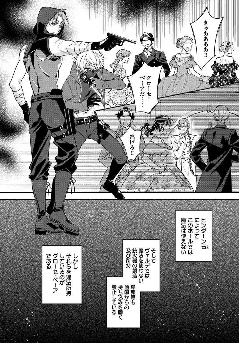 心が読める王女は婚約者の溺愛に気づかない 第11話 - 6