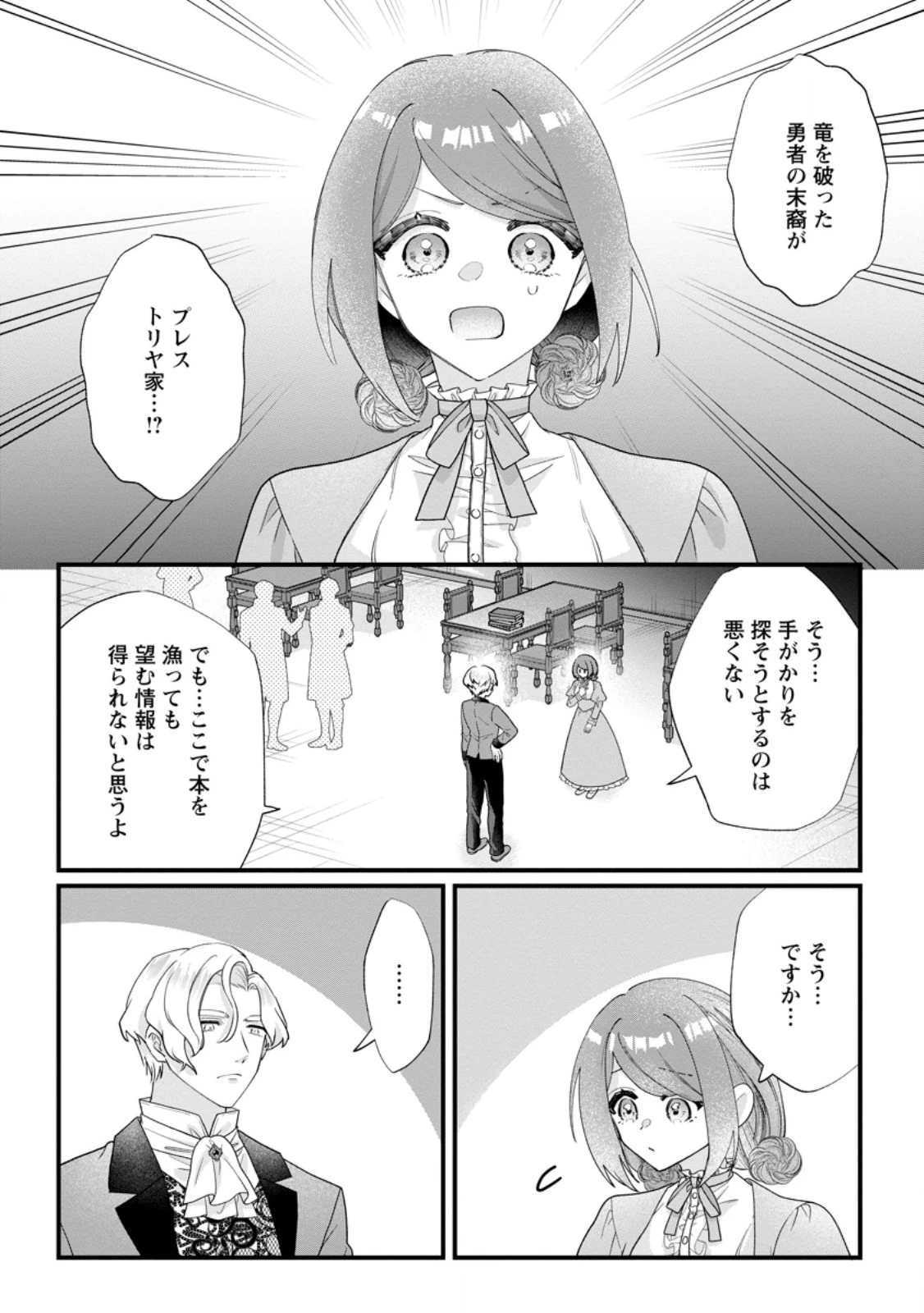 家族に役立たずと言われ続けたわたしが、魔性の公爵騎士様の最愛になるまで 第37話 - 2