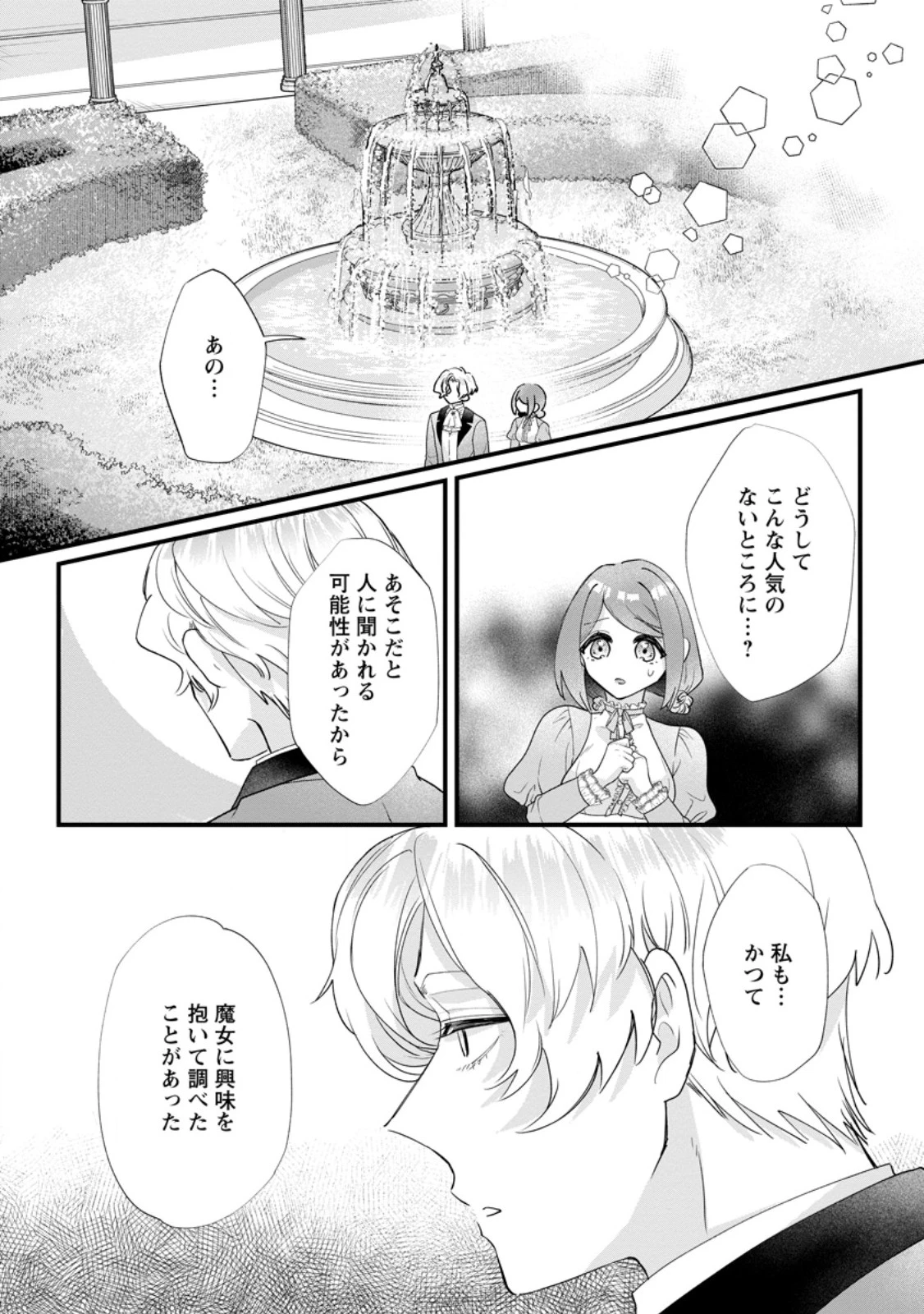 家族に役立たずと言われ続けたわたしが、魔性の公爵騎士様の最愛になるまで 第37話 - 4