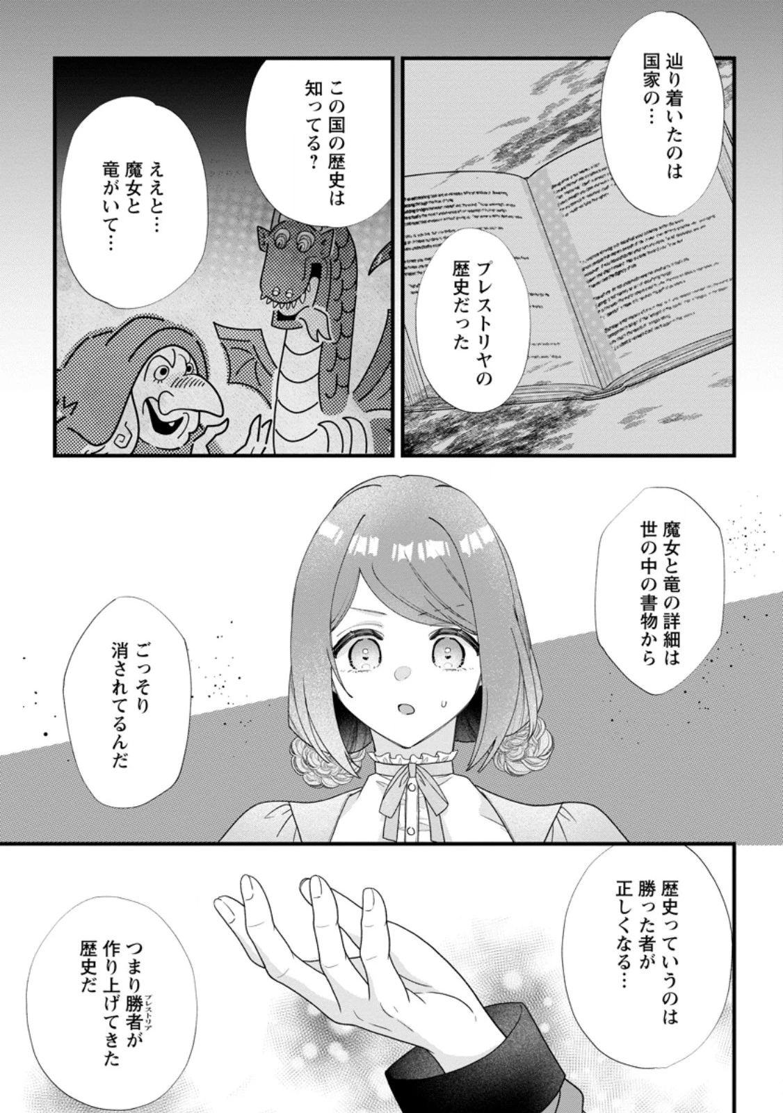 家族に役立たずと言われ続けたわたしが、魔性の公爵騎士様の最愛になるまで 第37話 - 5