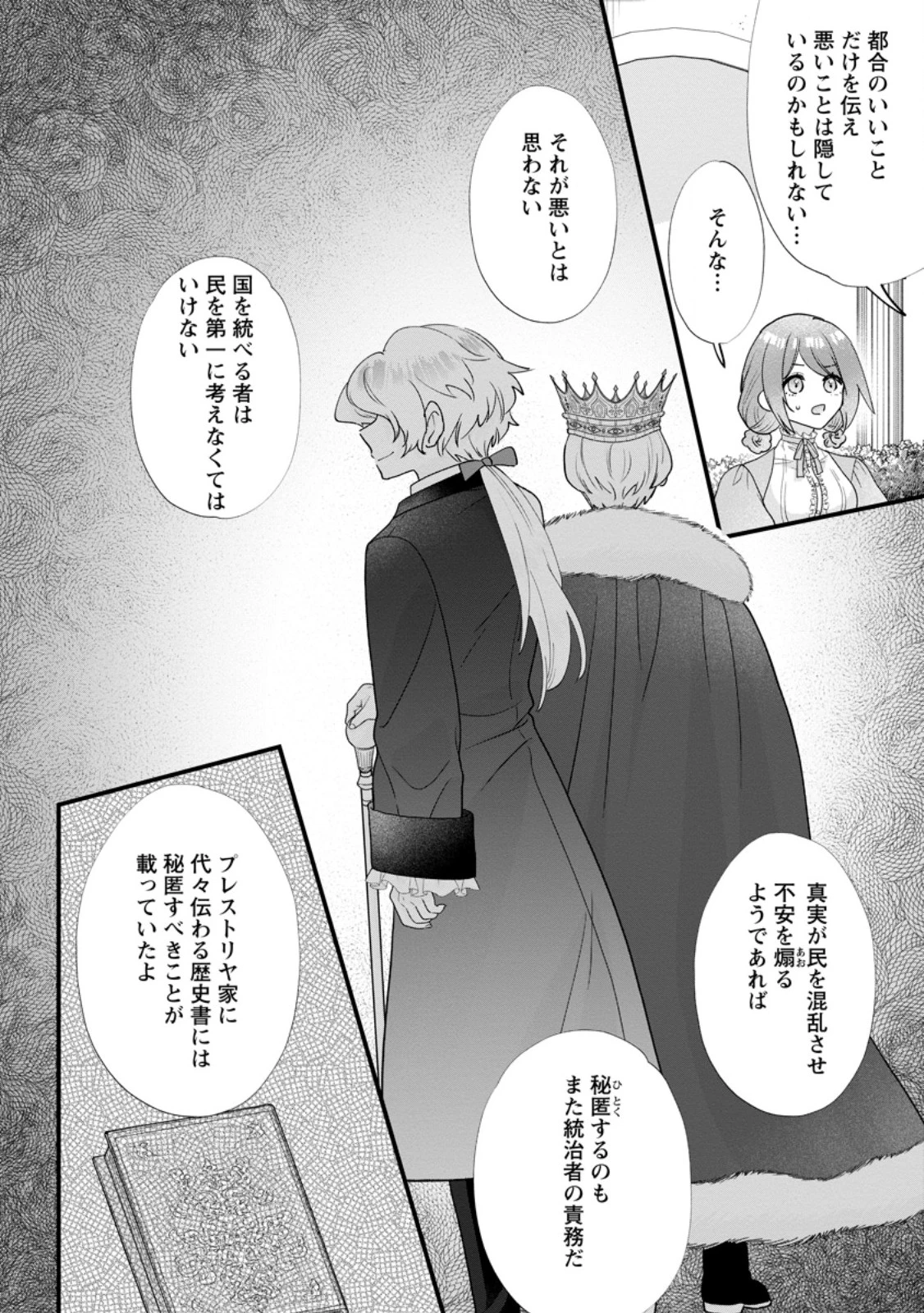 家族に役立たずと言われ続けたわたしが、魔性の公爵騎士様の最愛になるまで 第37話 - 6