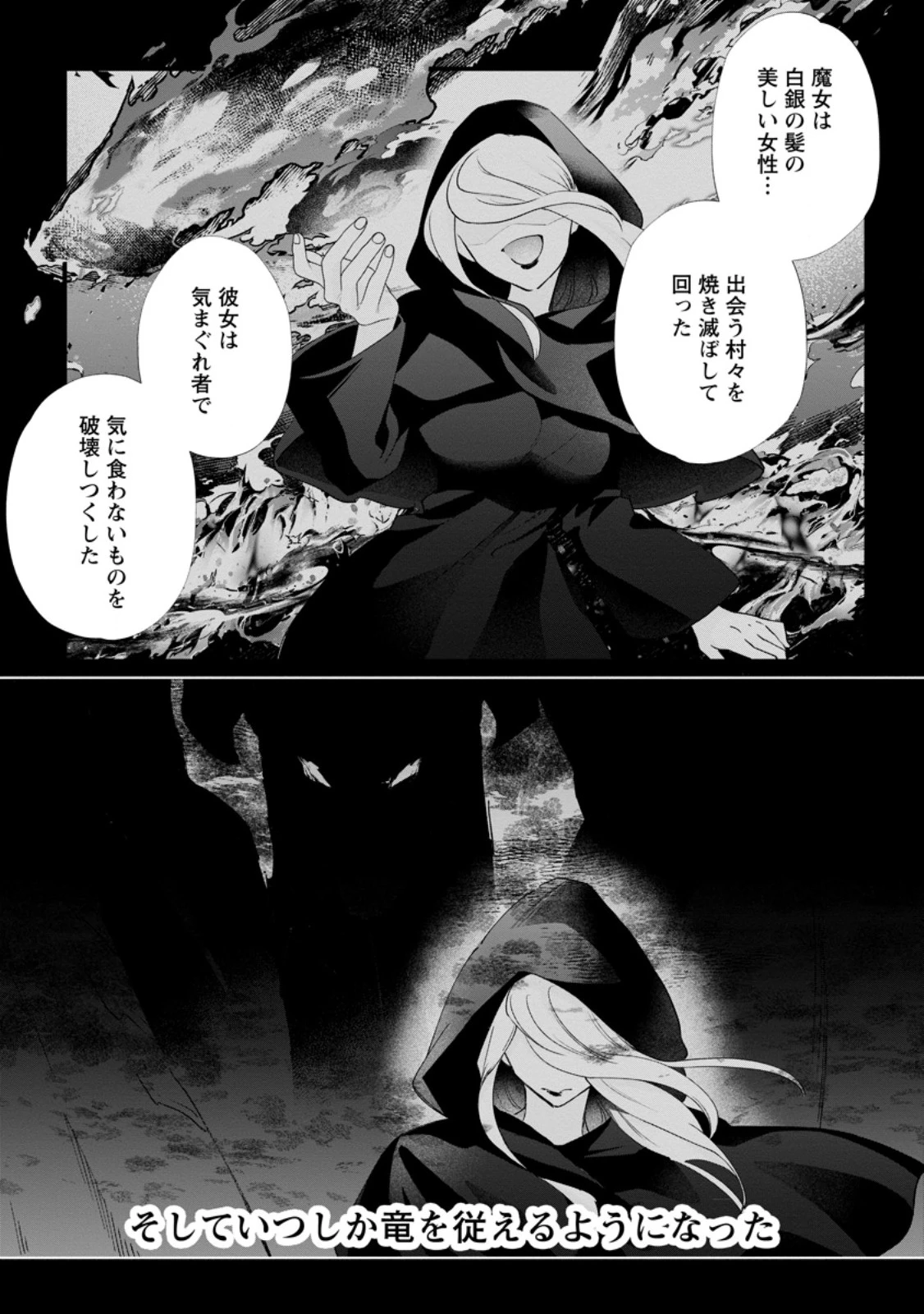 家族に役立たずと言われ続けたわたしが、魔性の公爵騎士様の最愛になるまで 第37話 - 7