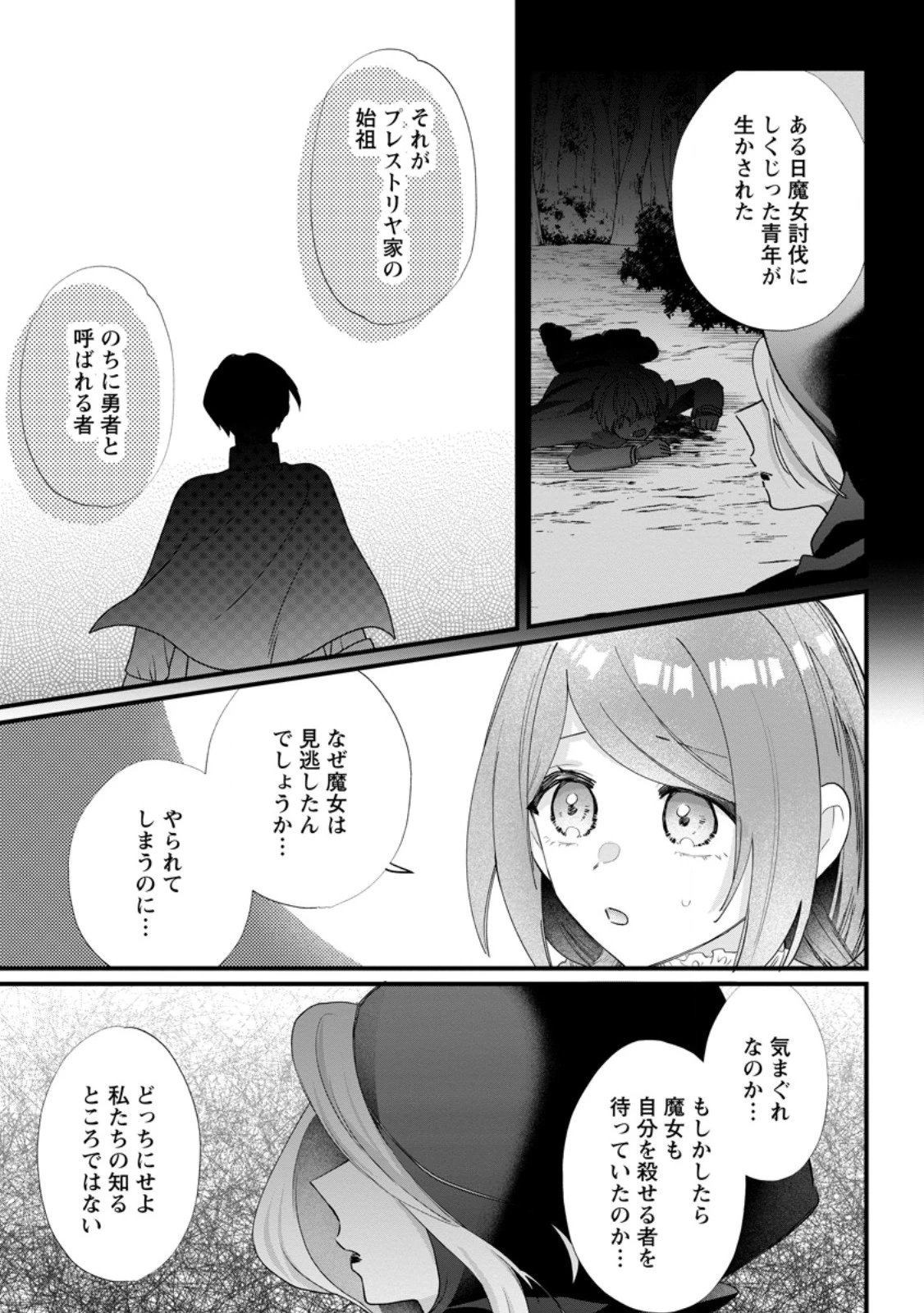 家族に役立たずと言われ続けたわたしが、魔性の公爵騎士様の最愛になるまで 第37話 - 9