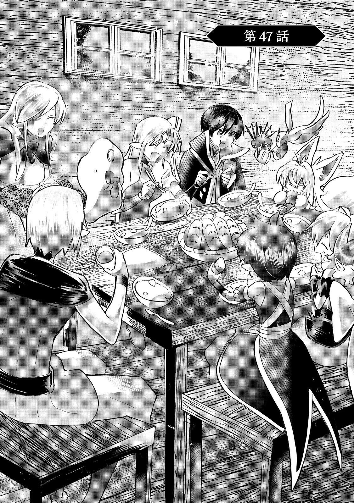 忌み子と呼ばれた召喚士 第47話 - 1