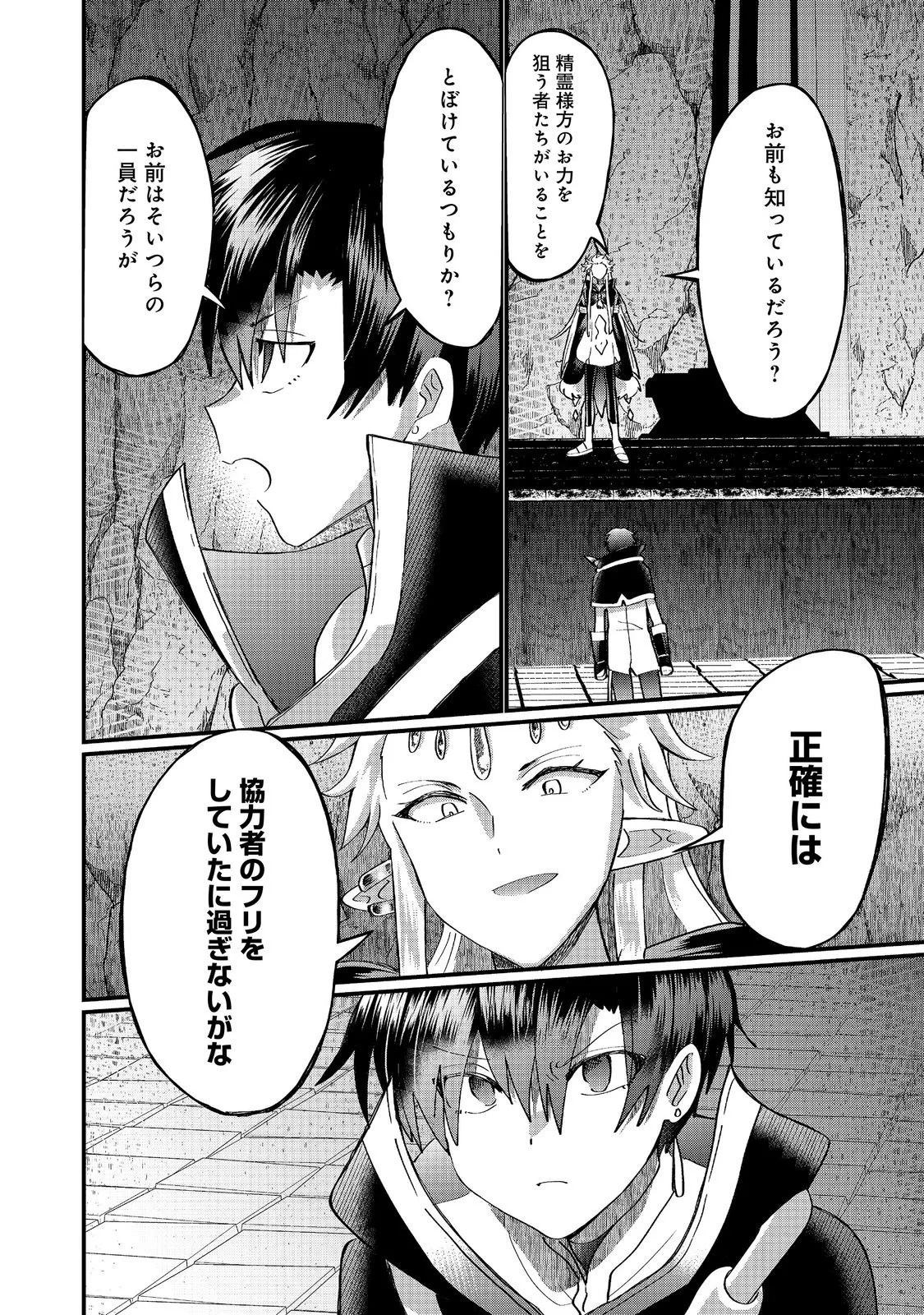 忌み子と呼ばれた召喚士 第47話 - 2
