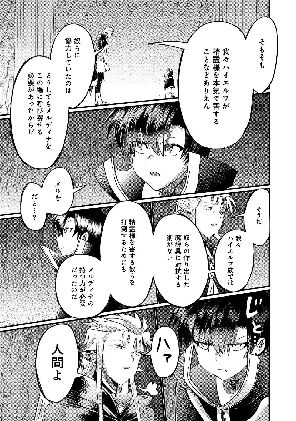 忌み子と呼ばれた召喚士 第47話 - 3