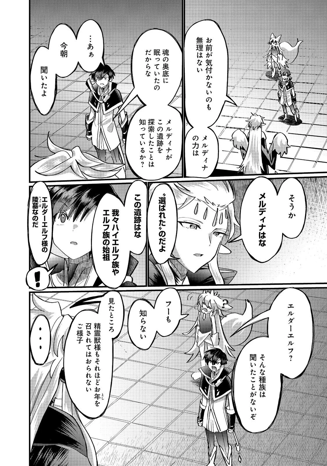 忌み子と呼ばれた召喚士 第47話 - 4