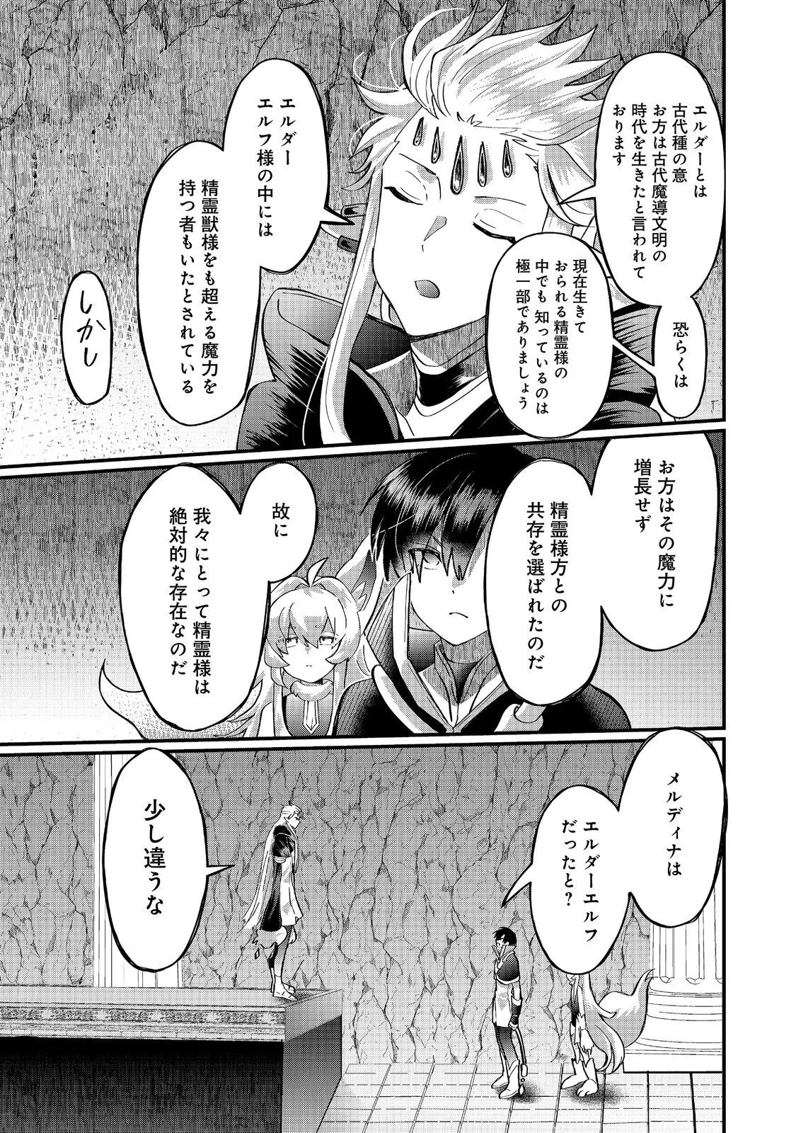 忌み子と呼ばれた召喚士 第47話 - 5