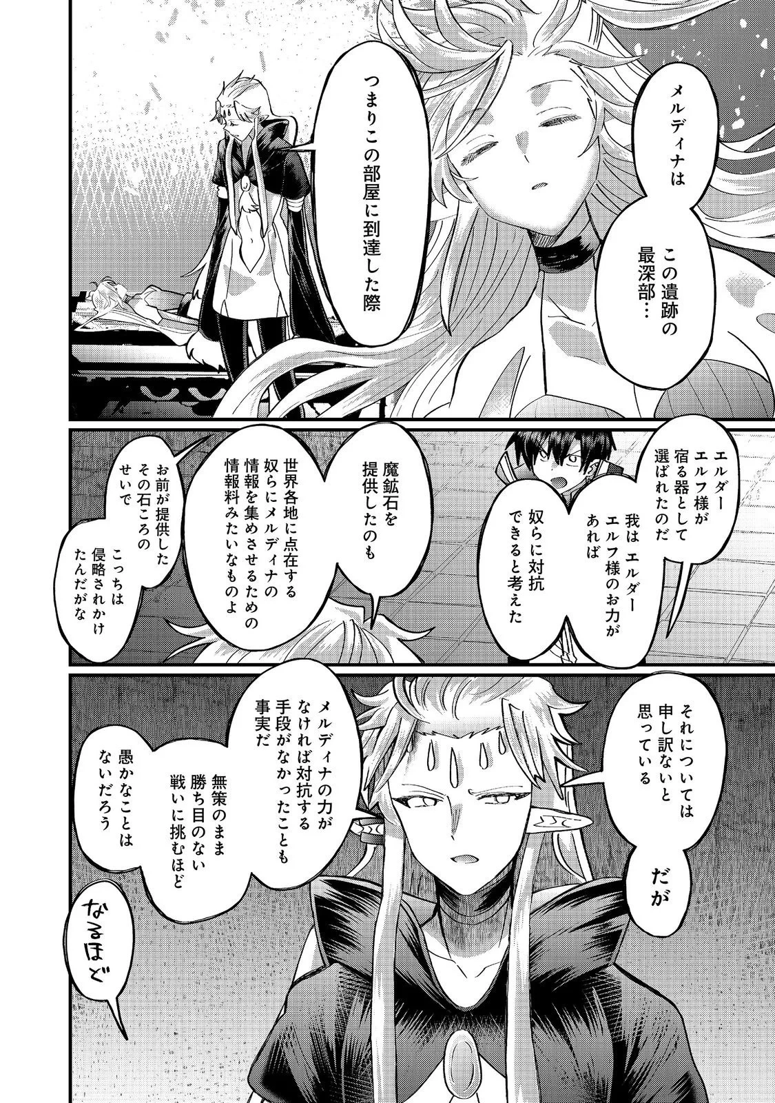 忌み子と呼ばれた召喚士 第47話 - 6