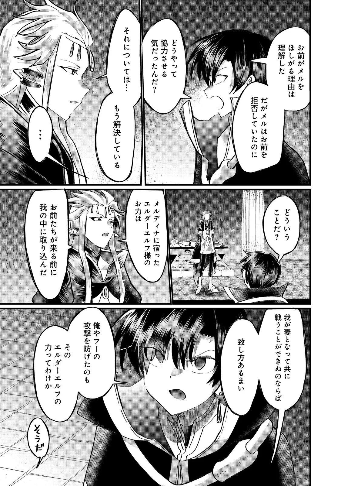 忌み子と呼ばれた召喚士 第47話 - 7