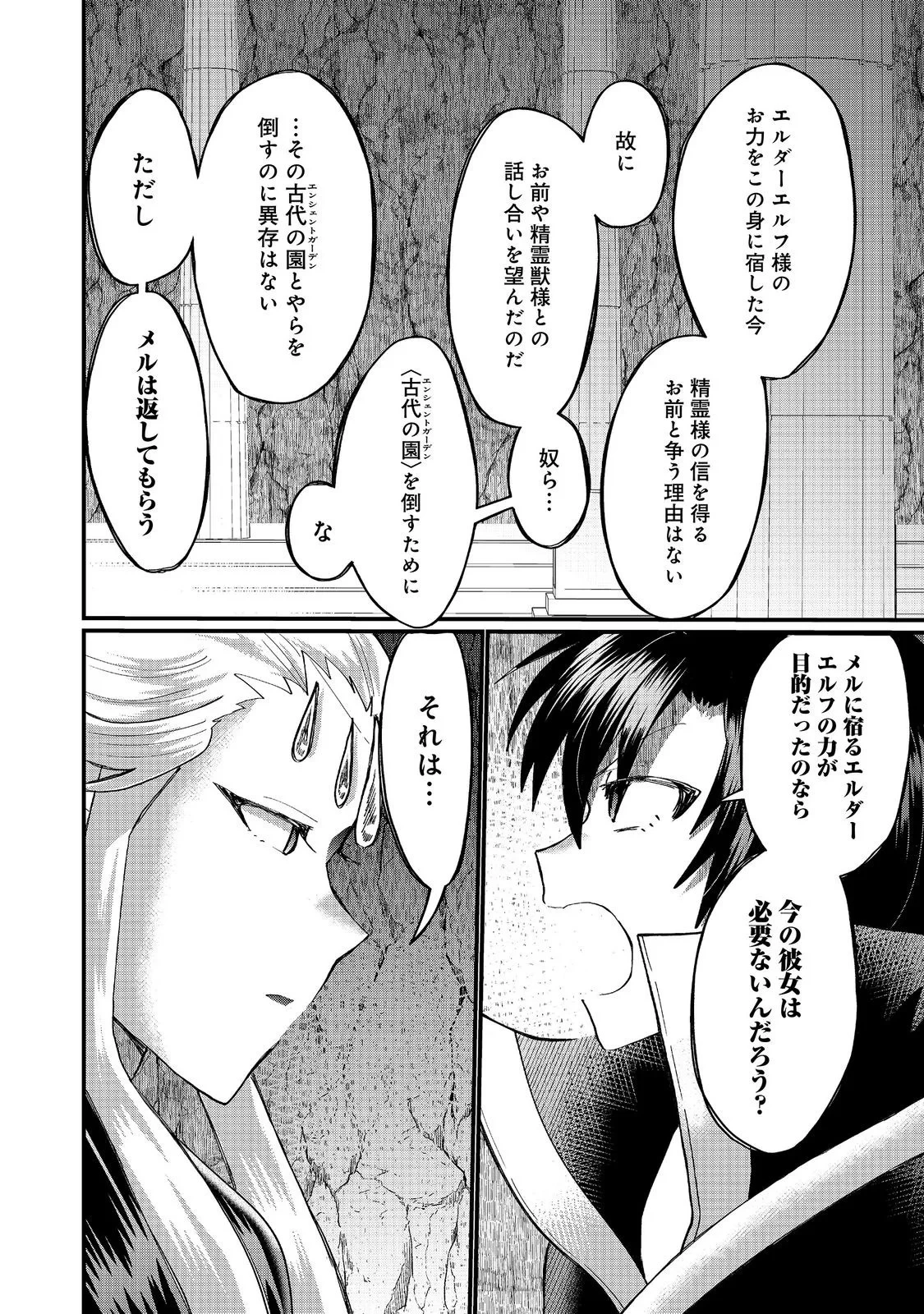 忌み子と呼ばれた召喚士 第47話 - 8