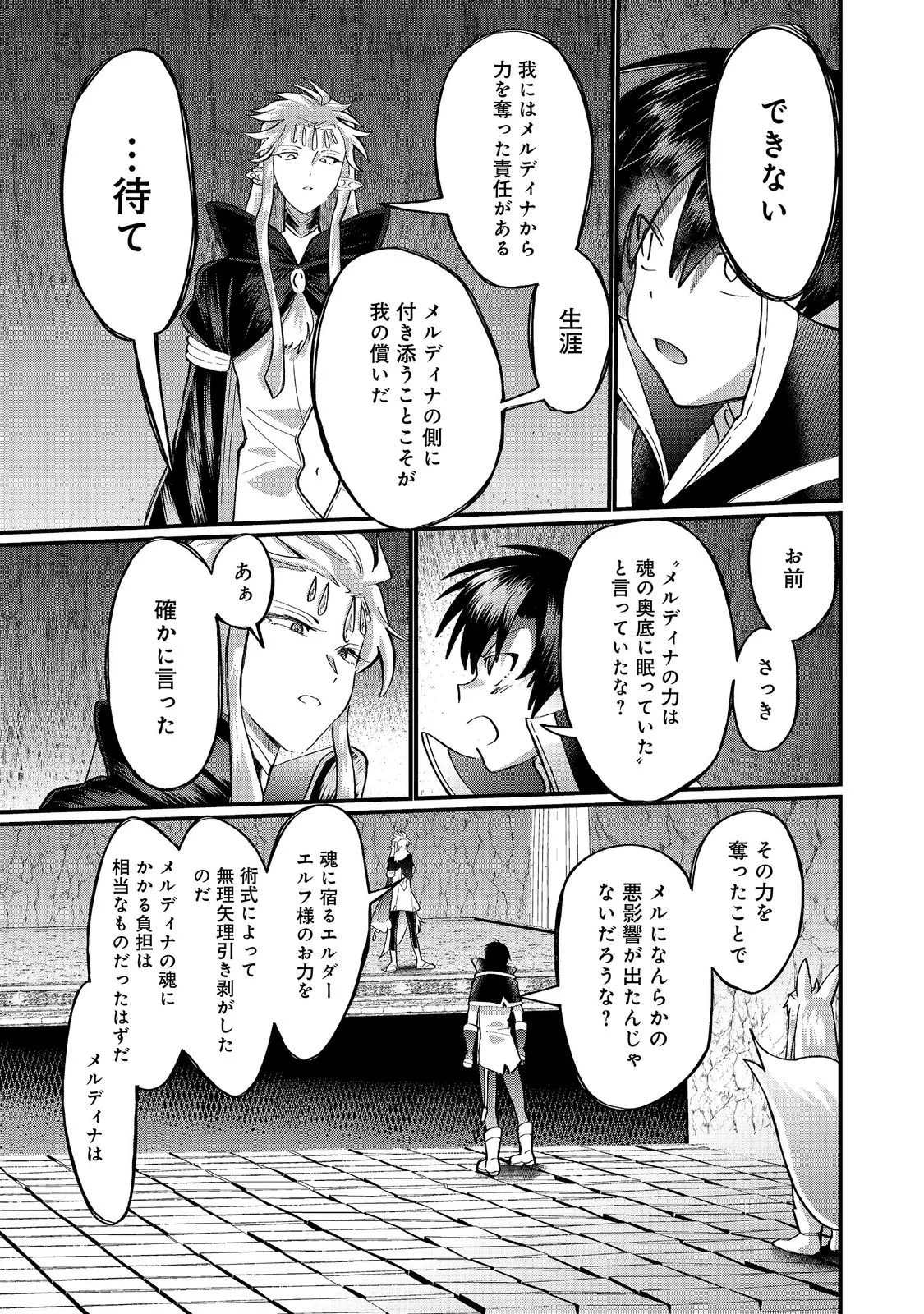 忌み子と呼ばれた召喚士 第47話 - 9