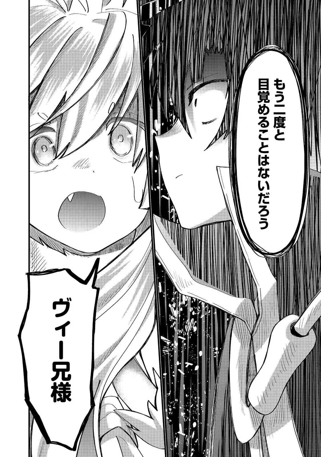 忌み子と呼ばれた召喚士 第47話 - 10