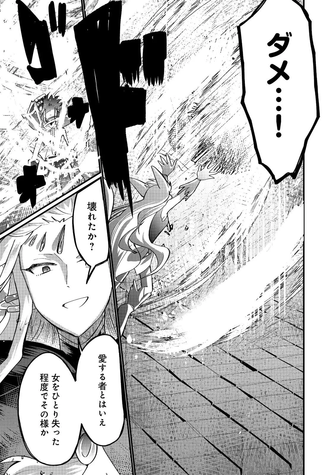 忌み子と呼ばれた召喚士 第47話 - 11