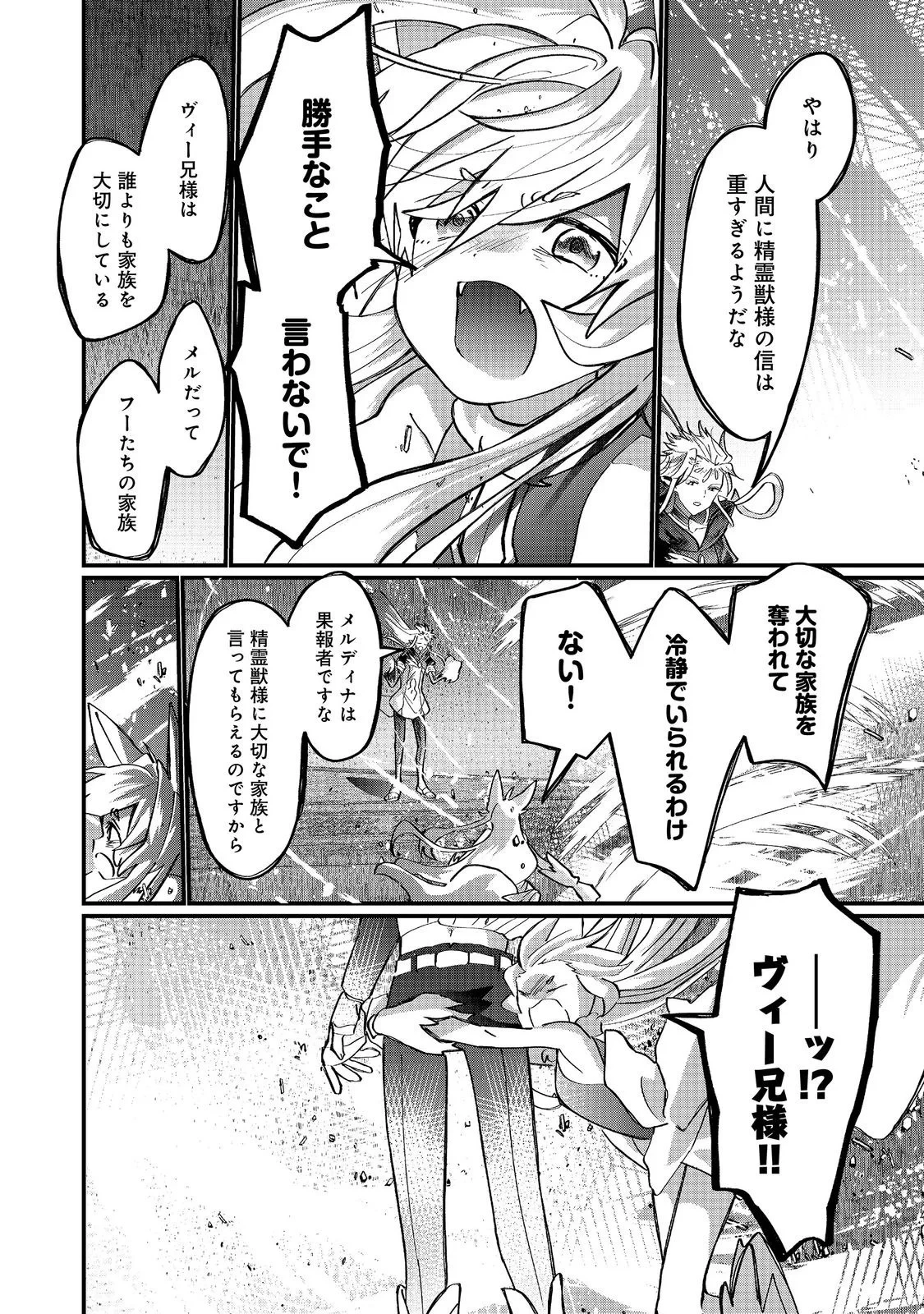 忌み子と呼ばれた召喚士 第47話 - 12