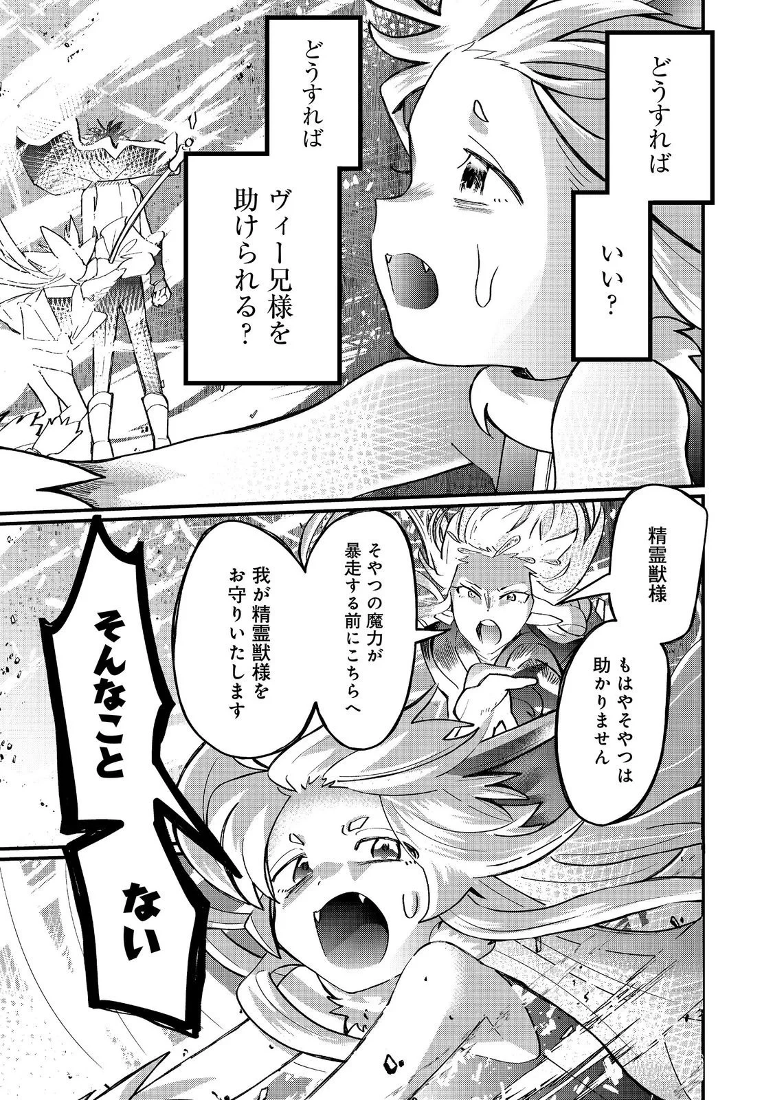 忌み子と呼ばれた召喚士 第47話 - 13