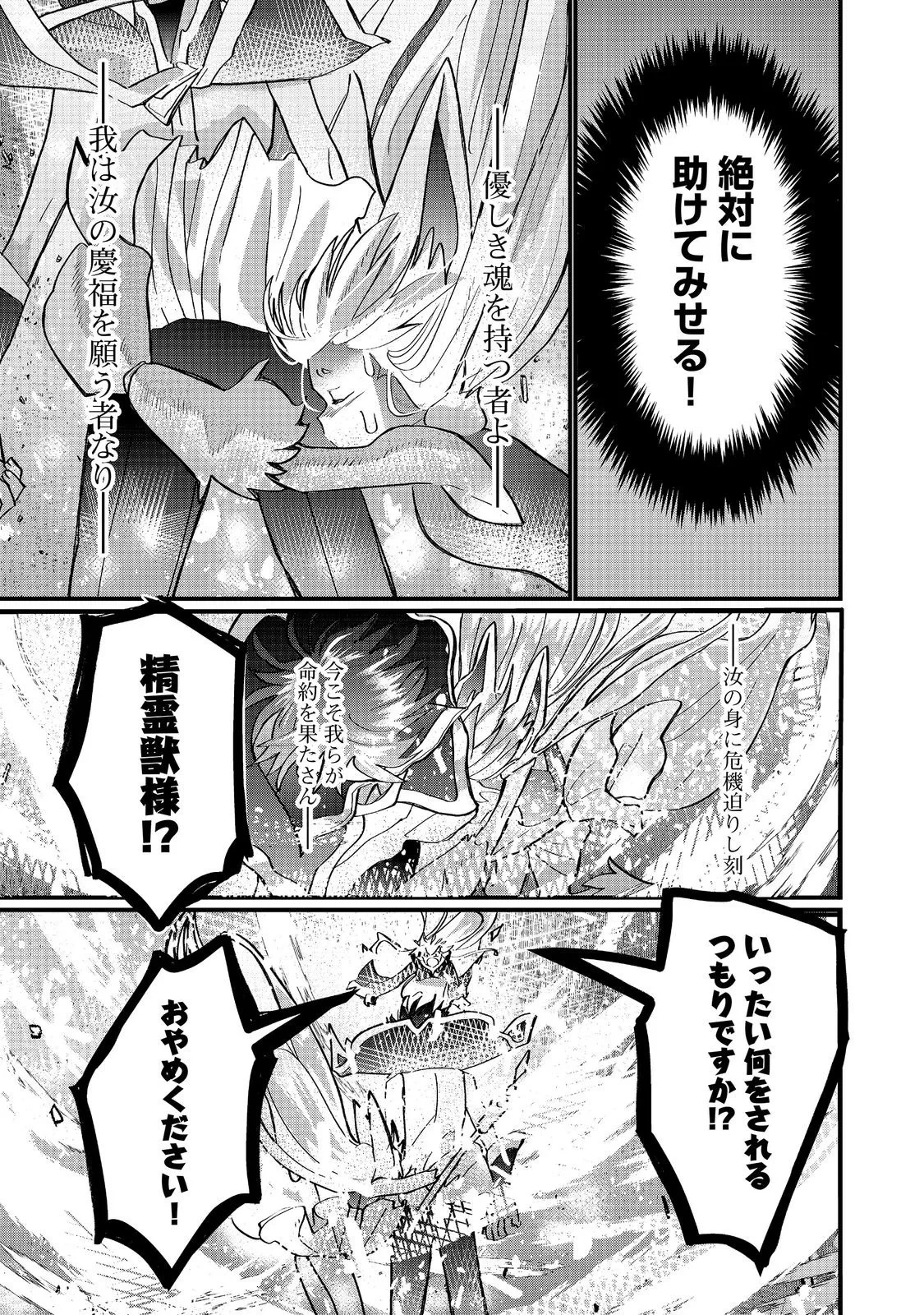 忌み子と呼ばれた召喚士 第47話 - 15