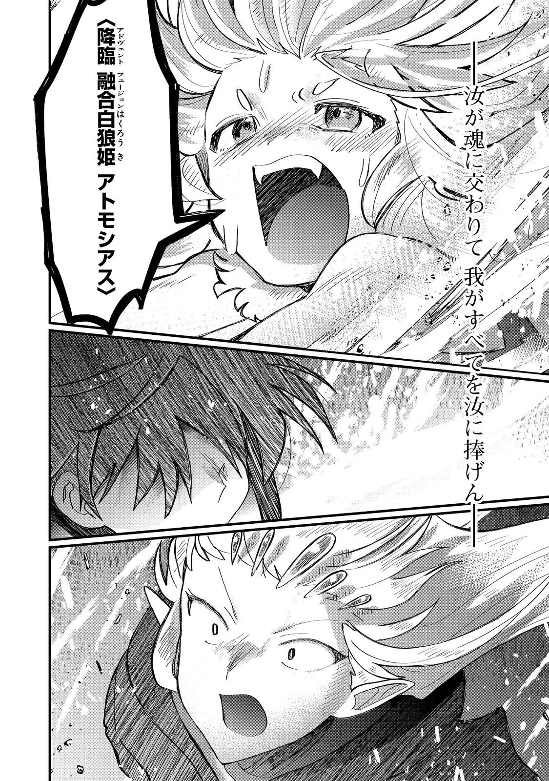 忌み子と呼ばれた召喚士 第47話 - 16