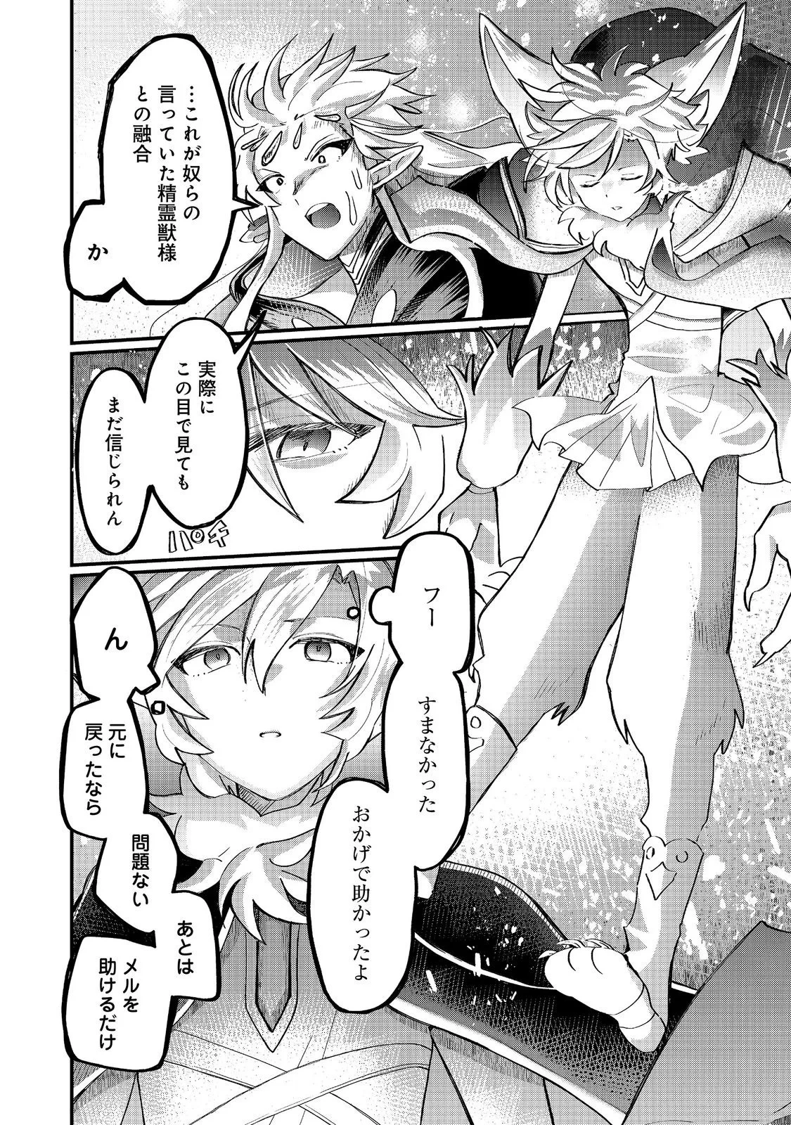 忌み子と呼ばれた召喚士 第47話 - 18