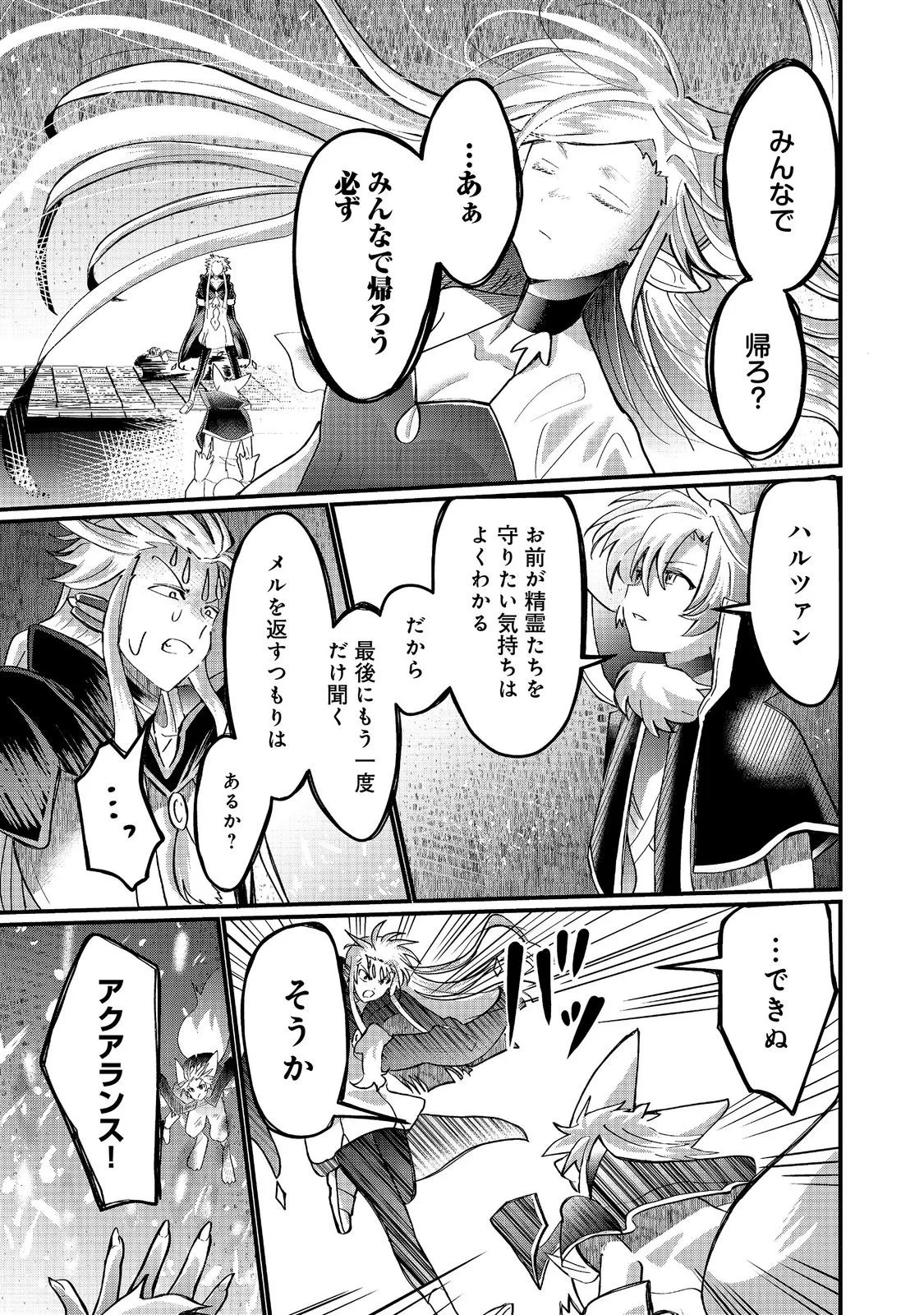 忌み子と呼ばれた召喚士 第47話 - 19