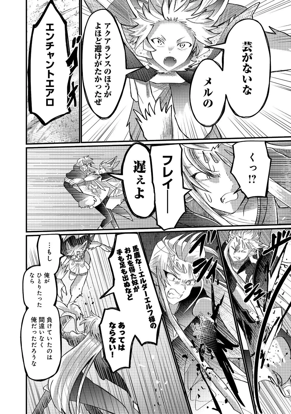 忌み子と呼ばれた召喚士 第47話 - 20