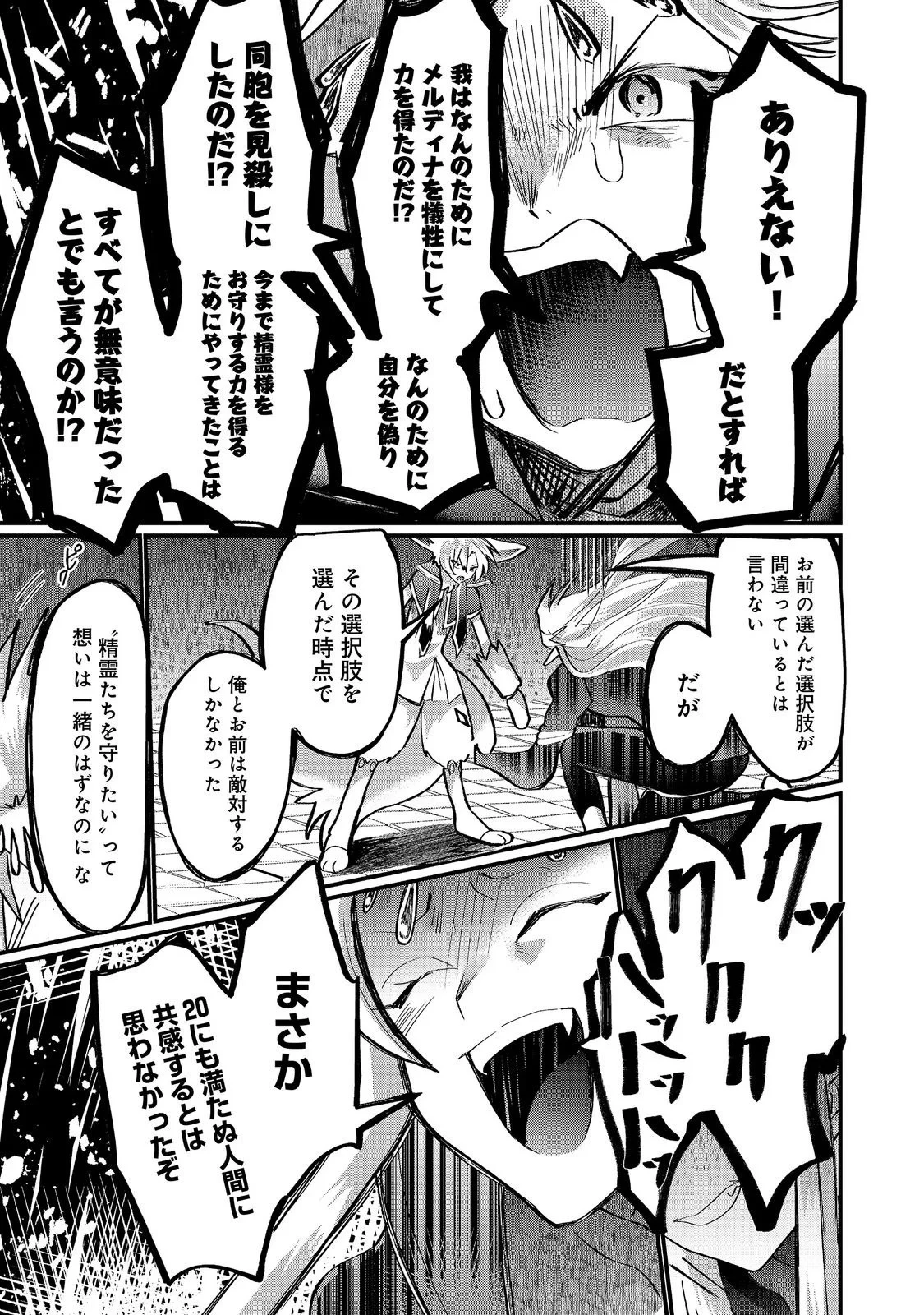 忌み子と呼ばれた召喚士 第47話 - 21