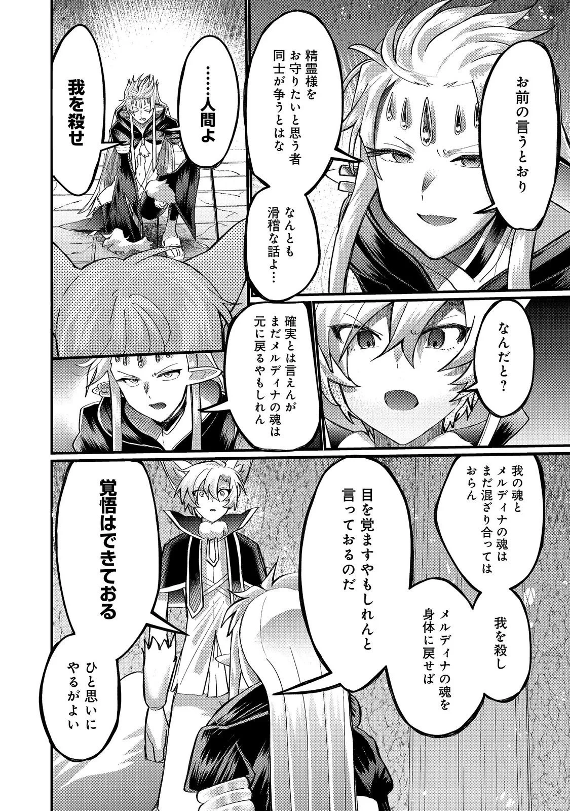 忌み子と呼ばれた召喚士 第47話 - 22