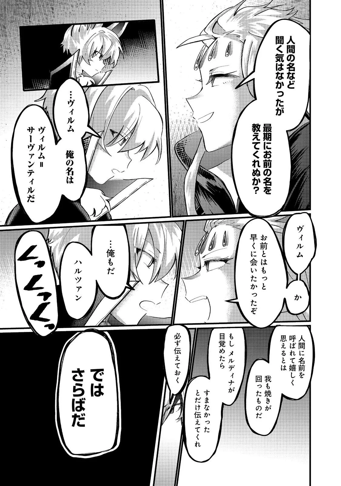 忌み子と呼ばれた召喚士 第47話 - 23
