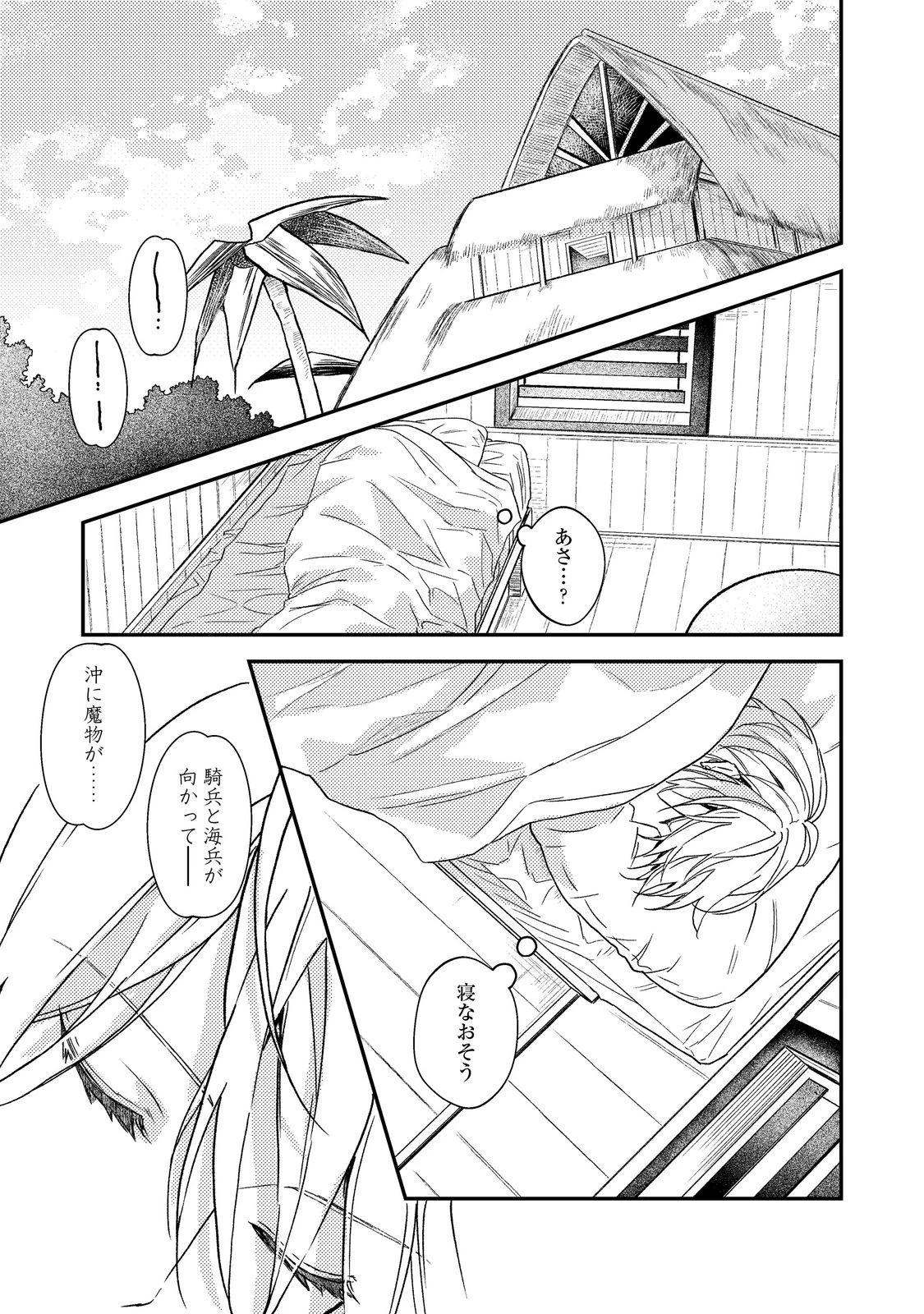 穏やか貴族の休暇のすすめ。＠COMIC 第71話 - 1