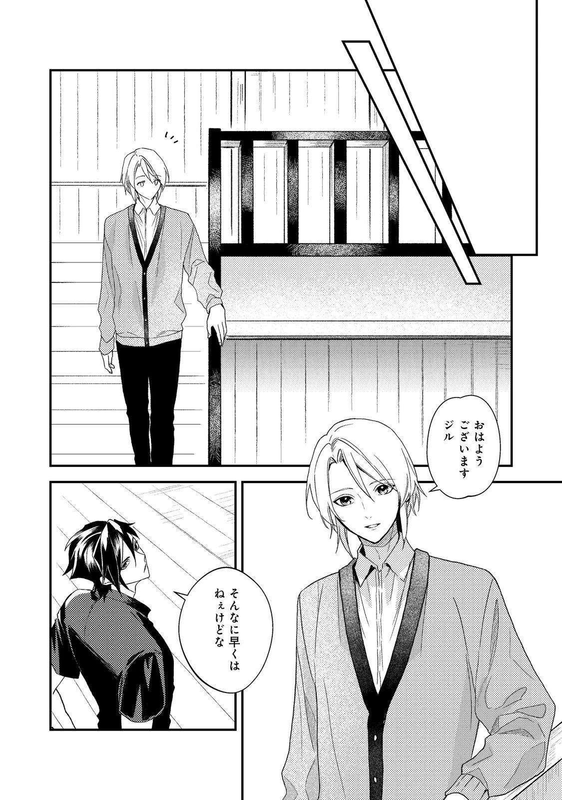 穏やか貴族の休暇のすすめ。＠COMIC 第71話 - 2