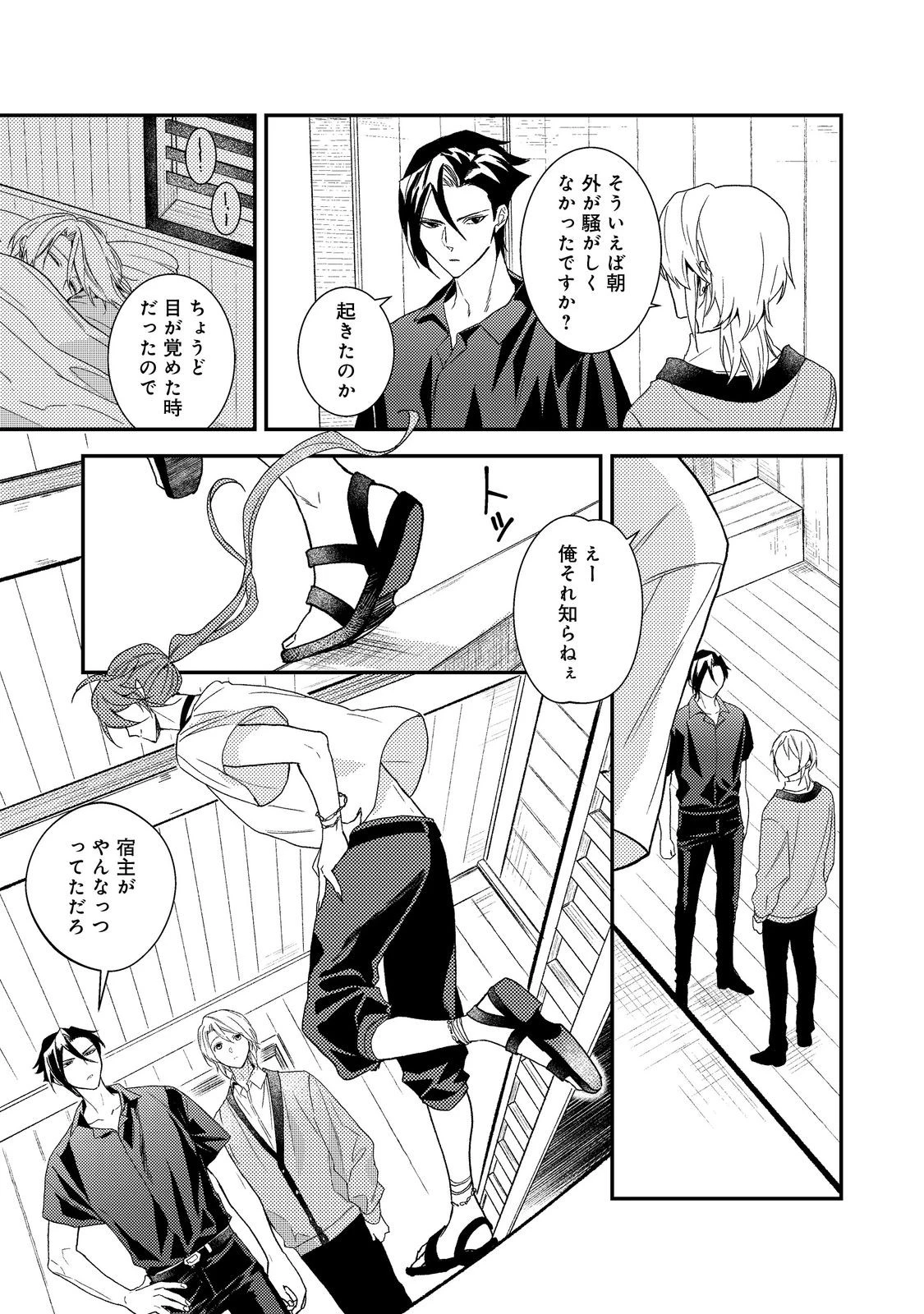穏やか貴族の休暇のすすめ。＠COMIC 第71話 - 3