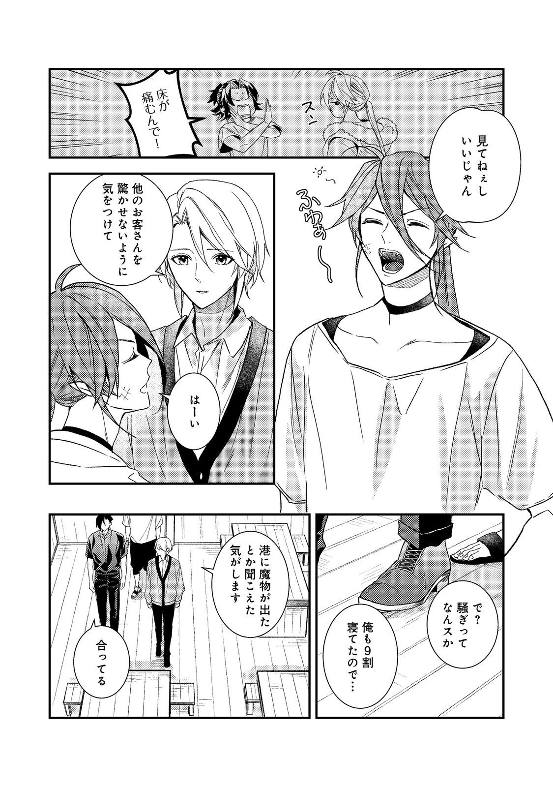 穏やか貴族の休暇のすすめ。＠COMIC 第71話 - 4