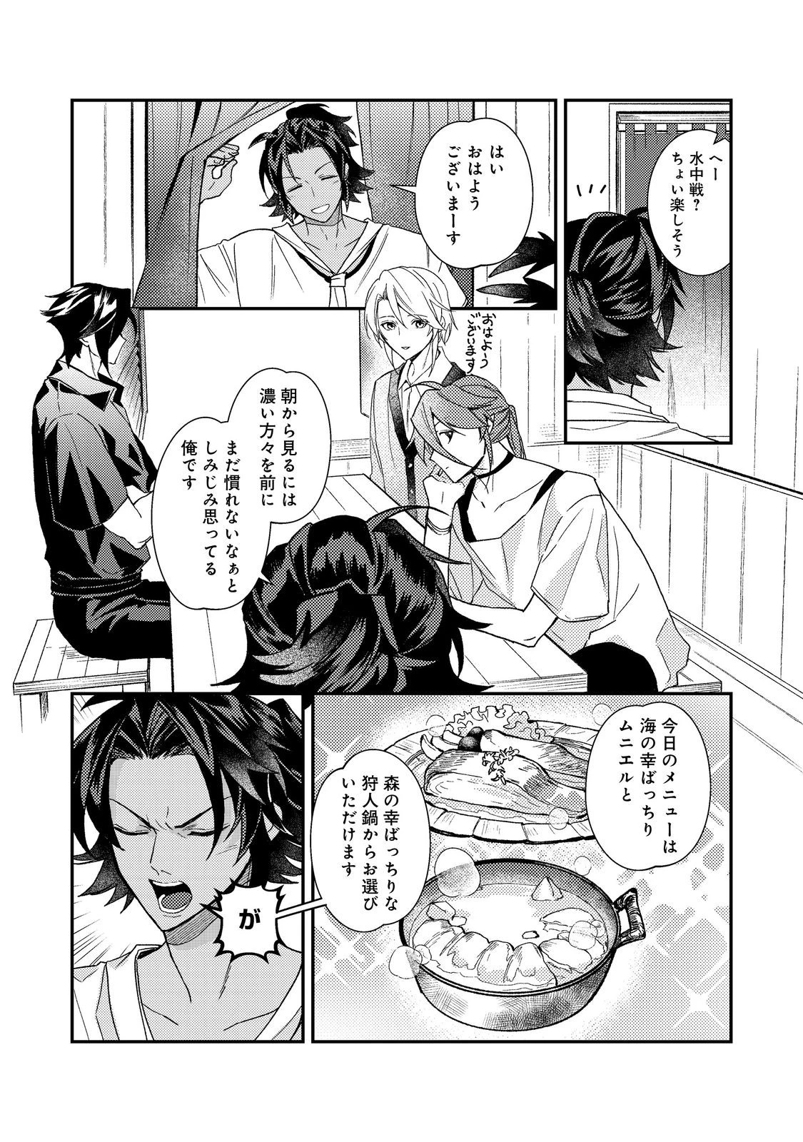 穏やか貴族の休暇のすすめ。＠COMIC 第71話 - 5