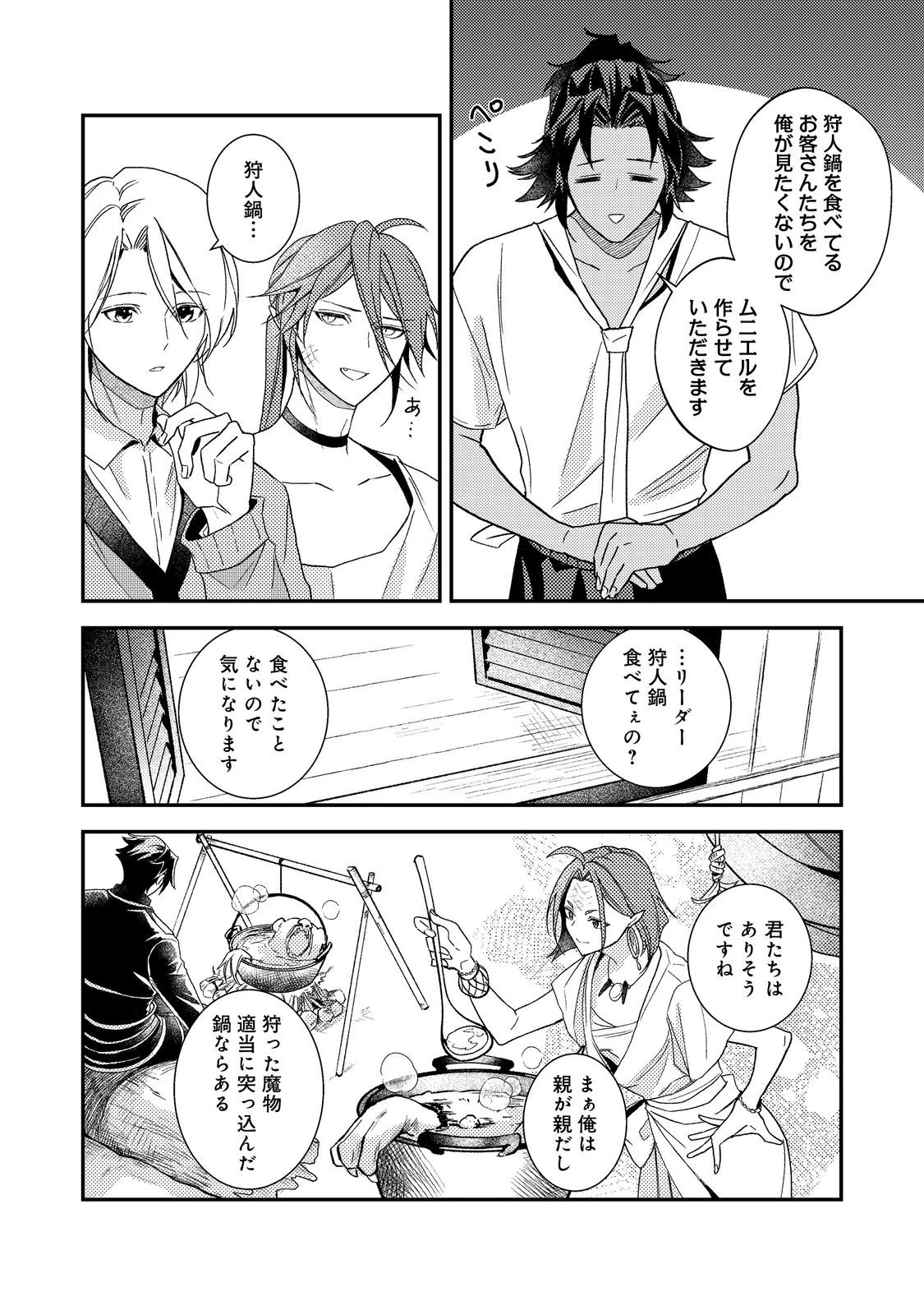 穏やか貴族の休暇のすすめ。＠COMIC 第71話 - 6