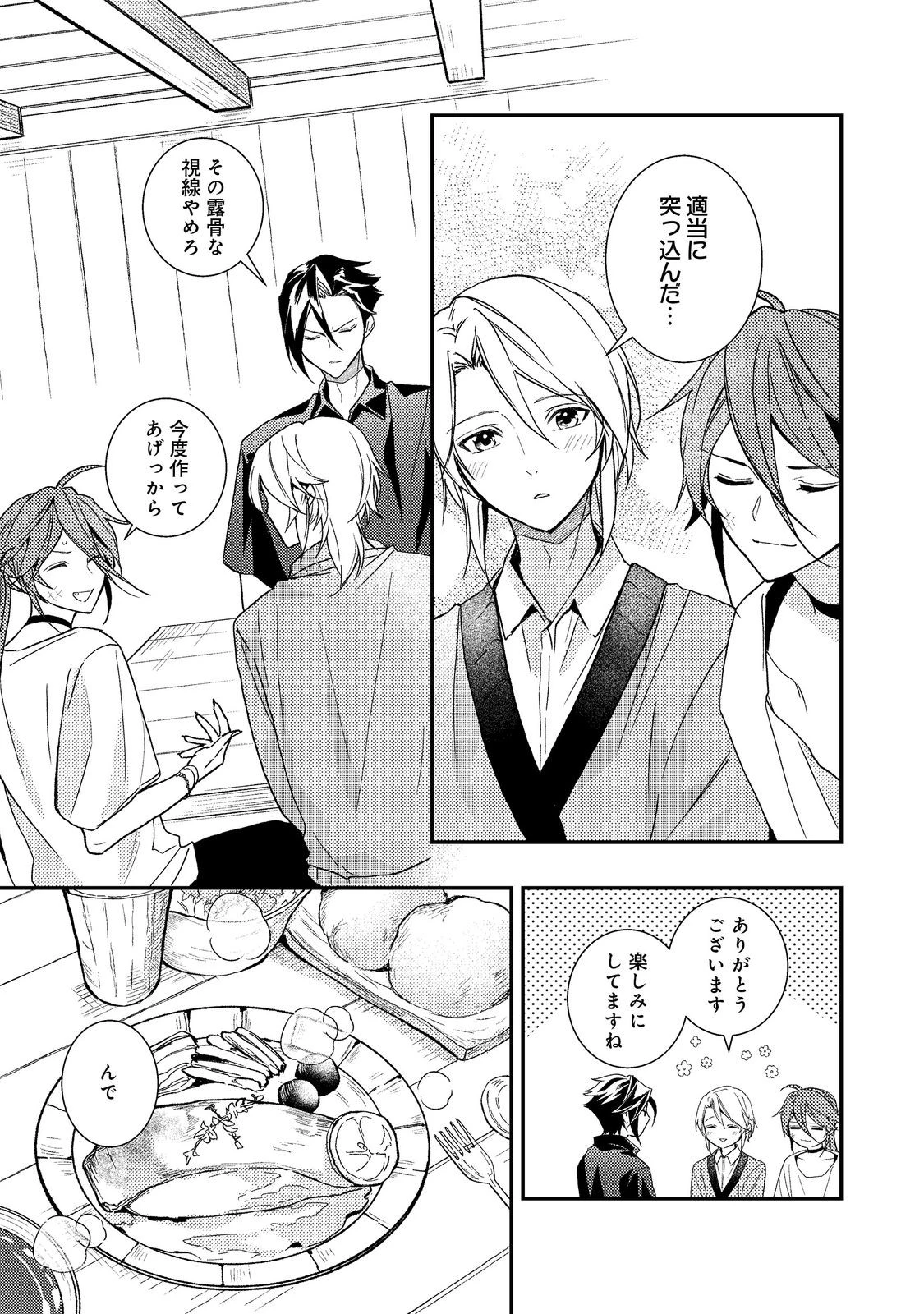 穏やか貴族の休暇のすすめ。＠COMIC 第71話 - 7