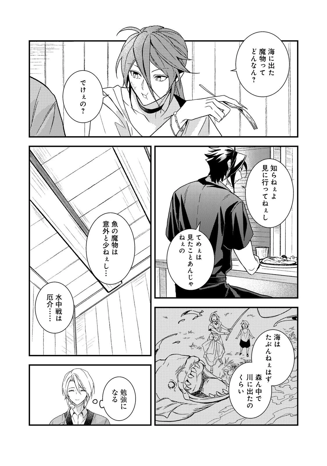 穏やか貴族の休暇のすすめ。＠COMIC 第71話 - 8