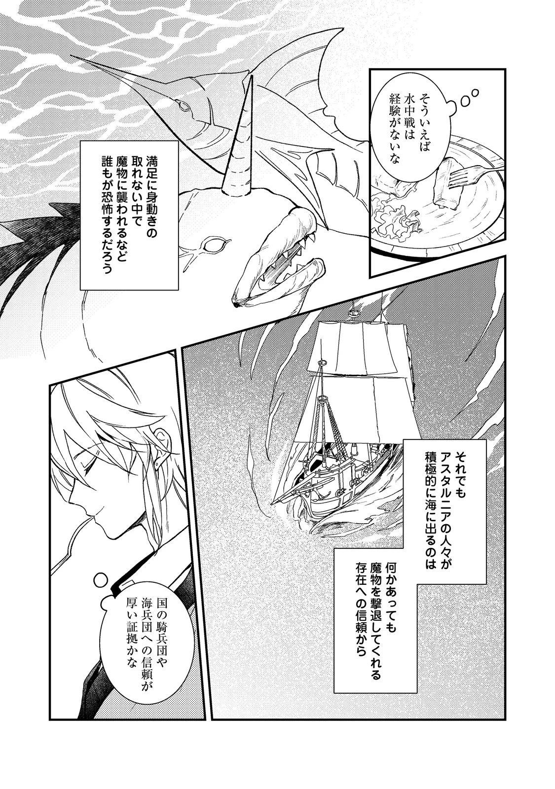 穏やか貴族の休暇のすすめ。＠COMIC 第71話 - 9
