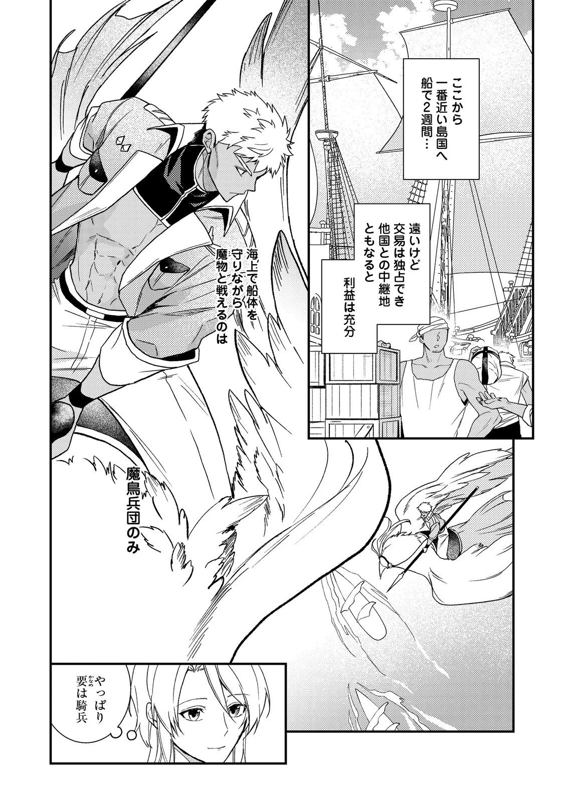 穏やか貴族の休暇のすすめ。＠COMIC 第71話 - 10