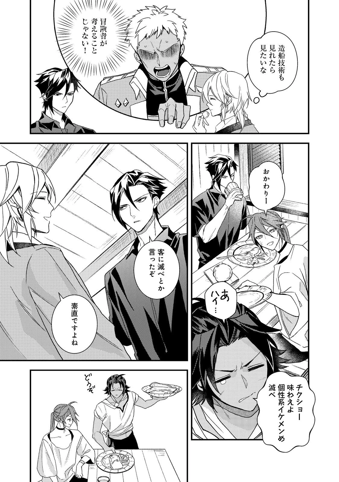 穏やか貴族の休暇のすすめ。＠COMIC 第71話 - 11
