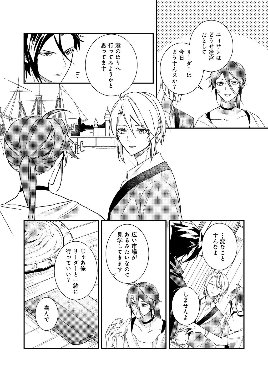穏やか貴族の休暇のすすめ。＠COMIC 第71話 - 12